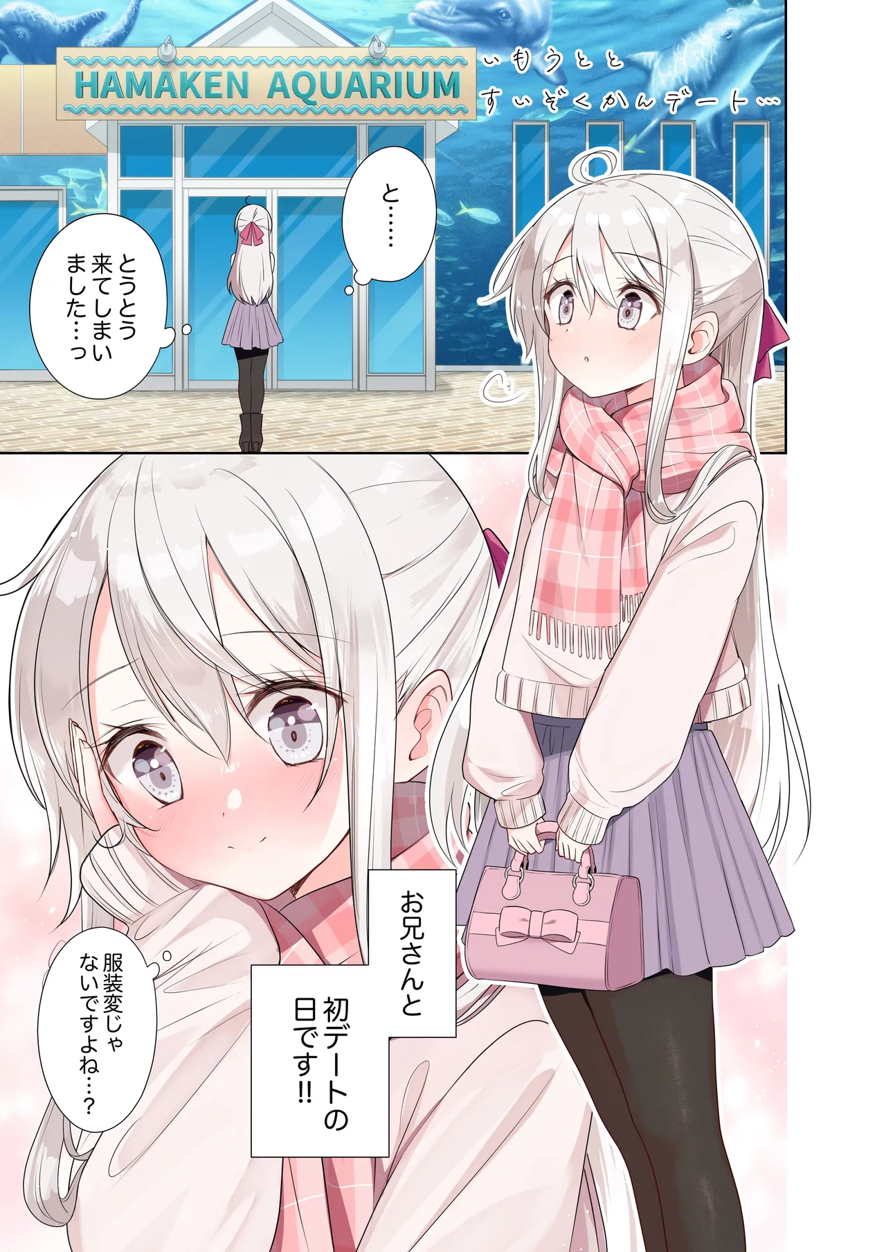 Imouto ga Ichinichi Ikkai shika Me o Awasete kurenai. After 2 page 2 full