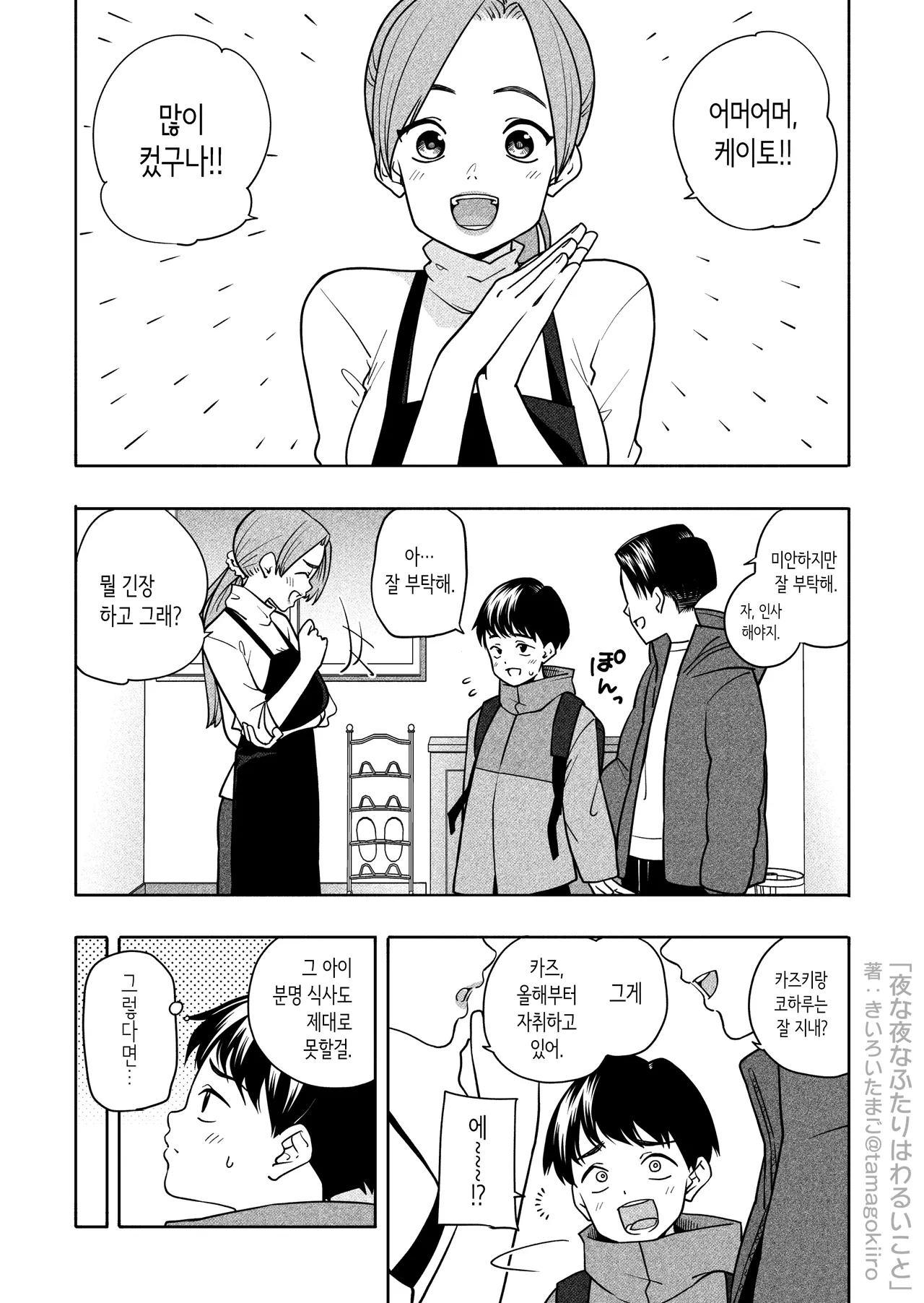 Yona Yona Futari wa Warui Koto | 밤마다 두 사람은 못된 짓 page 2 full
