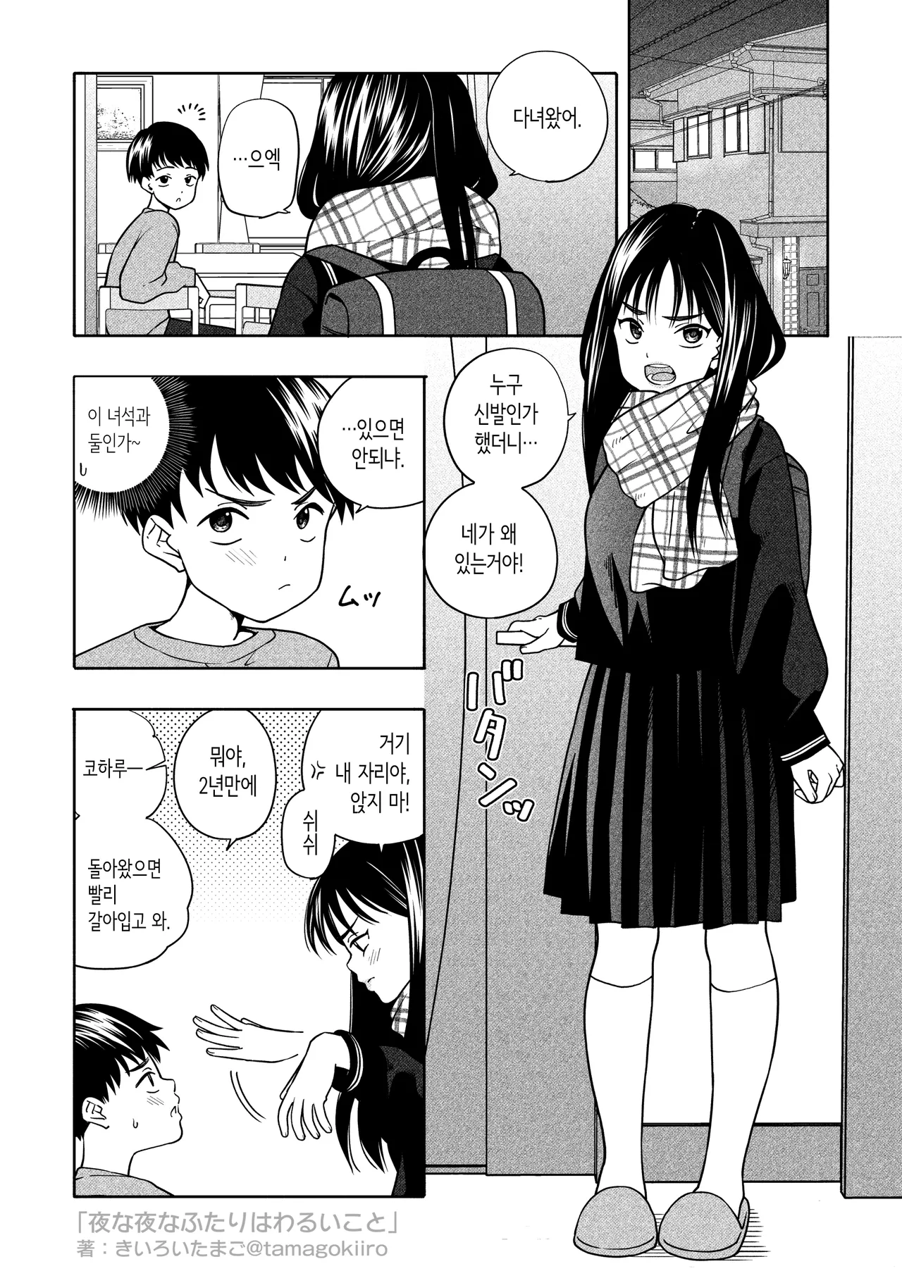 Yona Yona Futari wa Warui Koto | 밤마다 두 사람은 못된 짓 page 3 full