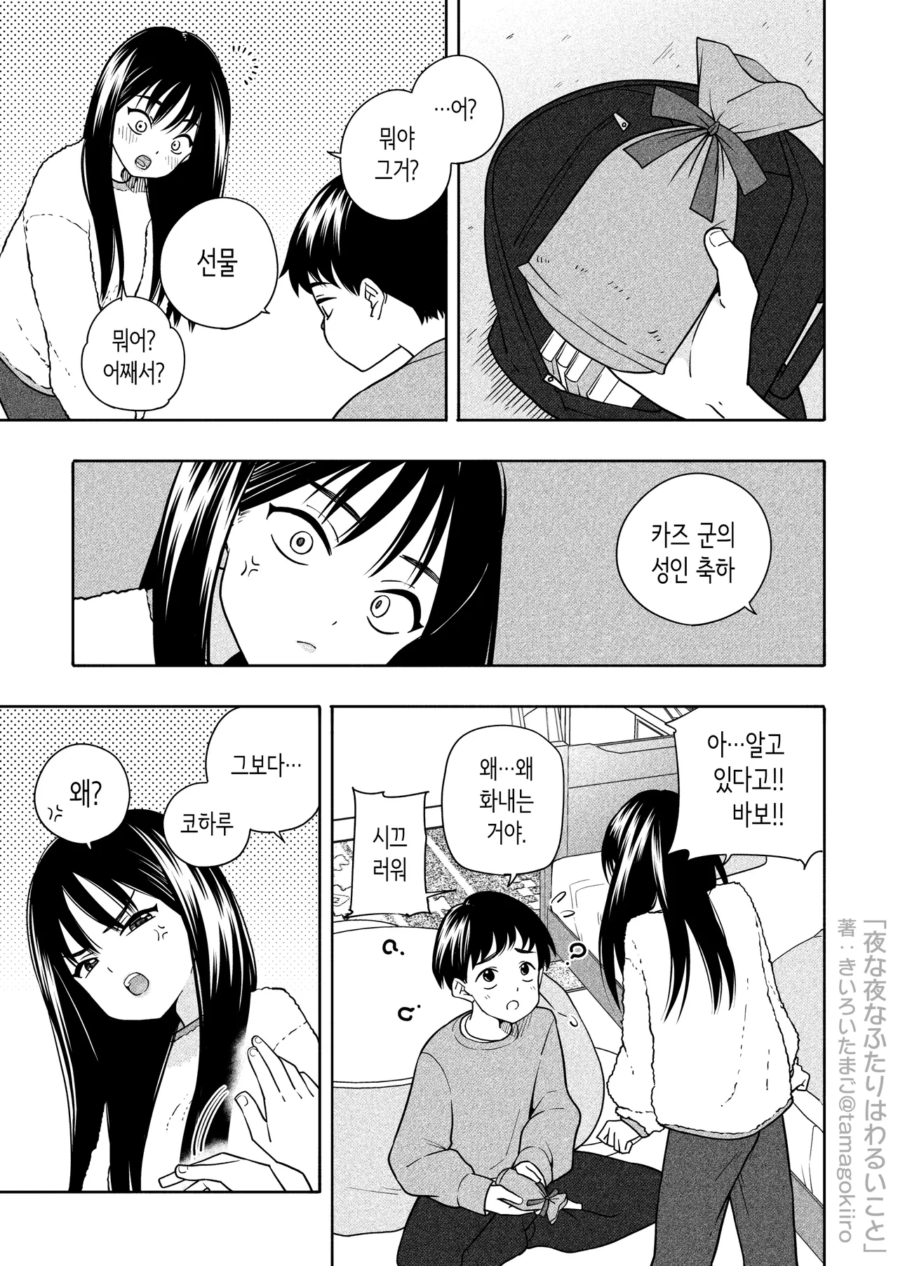 Yona Yona Futari wa Warui Koto | 밤마다 두 사람은 못된 짓 page 6 full