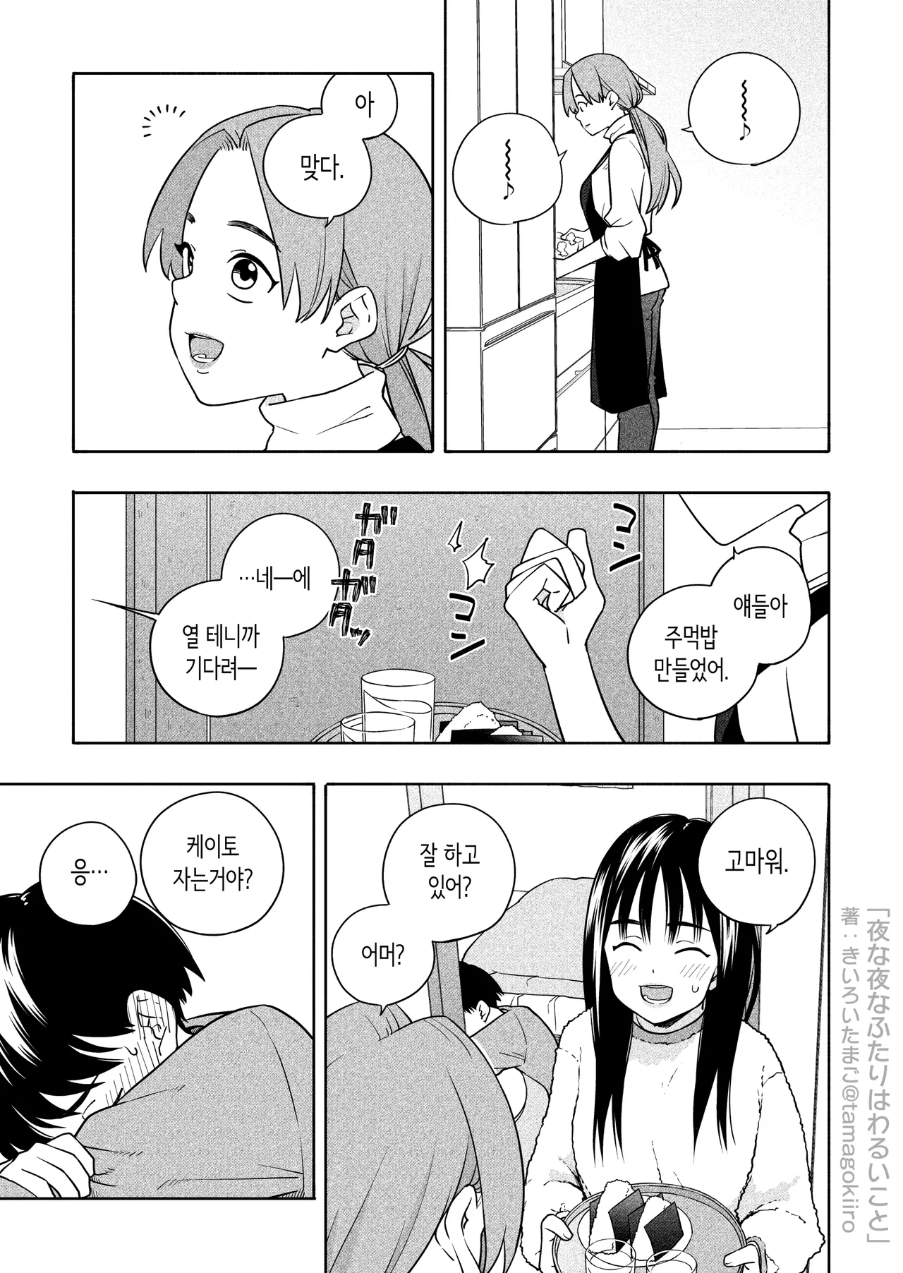 Yona Yona Futari wa Warui Koto | 밤마다 두 사람은 못된 짓 page 8 full
