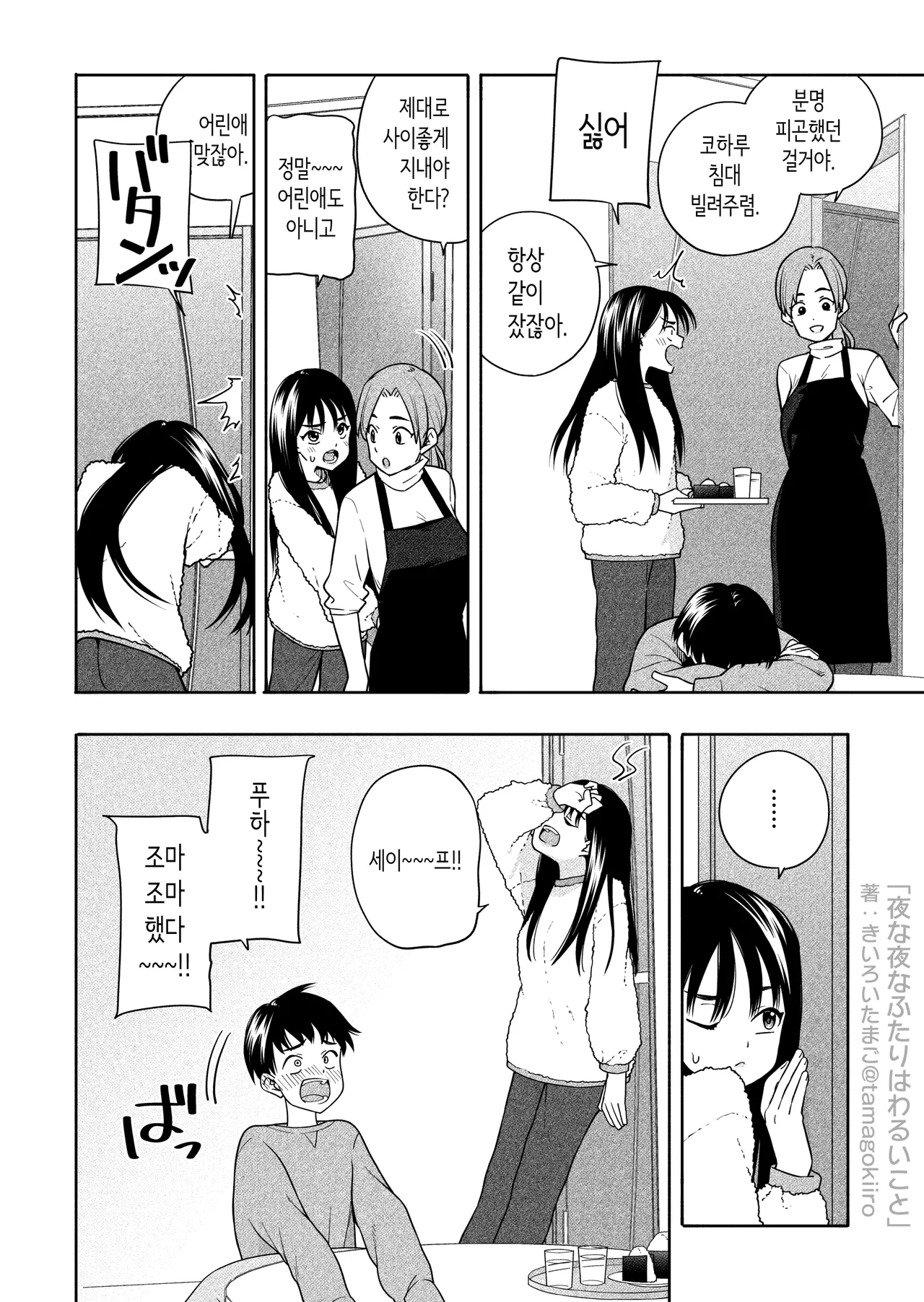 Yona Yona Futari wa Warui Koto | 밤마다 두 사람은 못된 짓 page 9 full