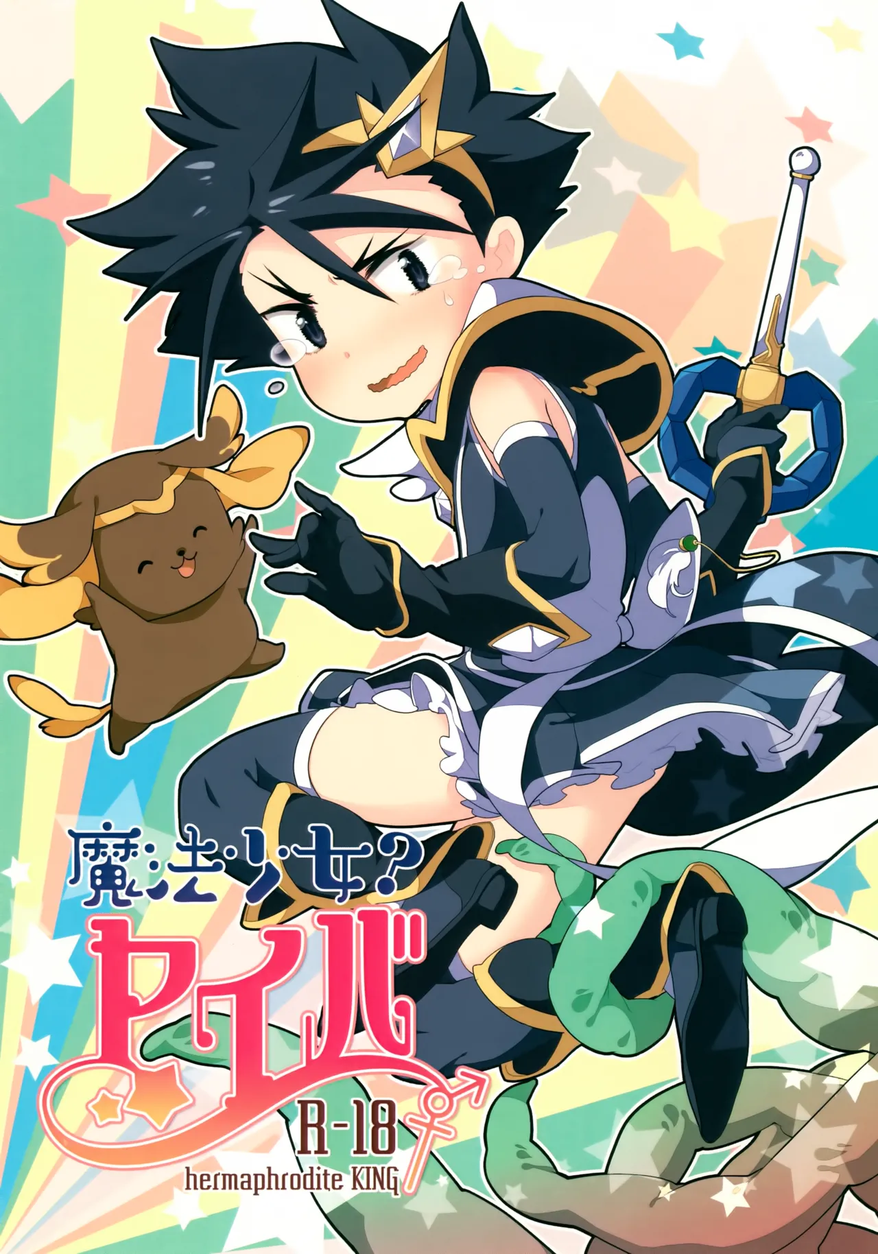 Mahou Shoujo Yaiba page 1 full
