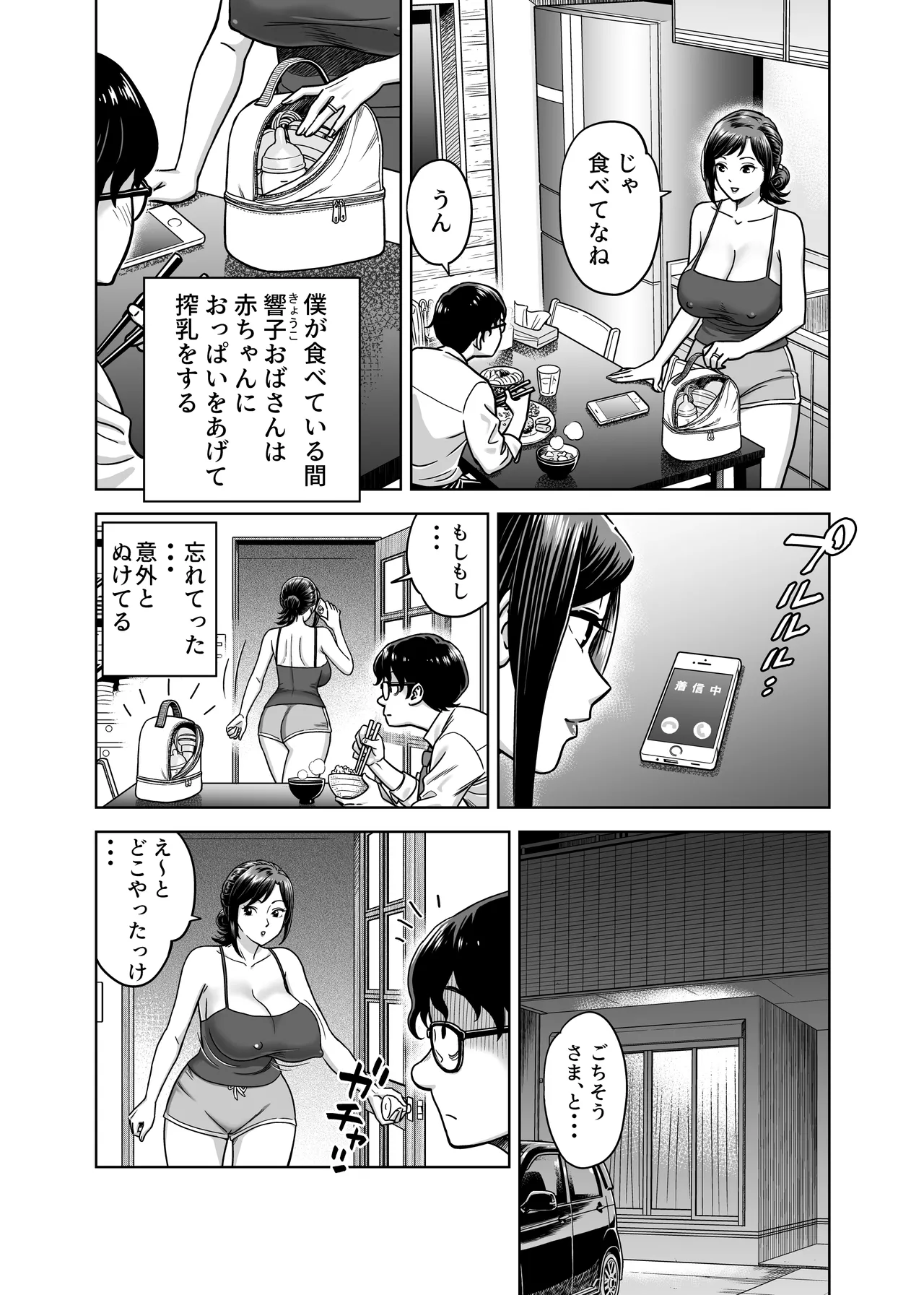 この乳搾らずにおくべきか‼ page 4 full