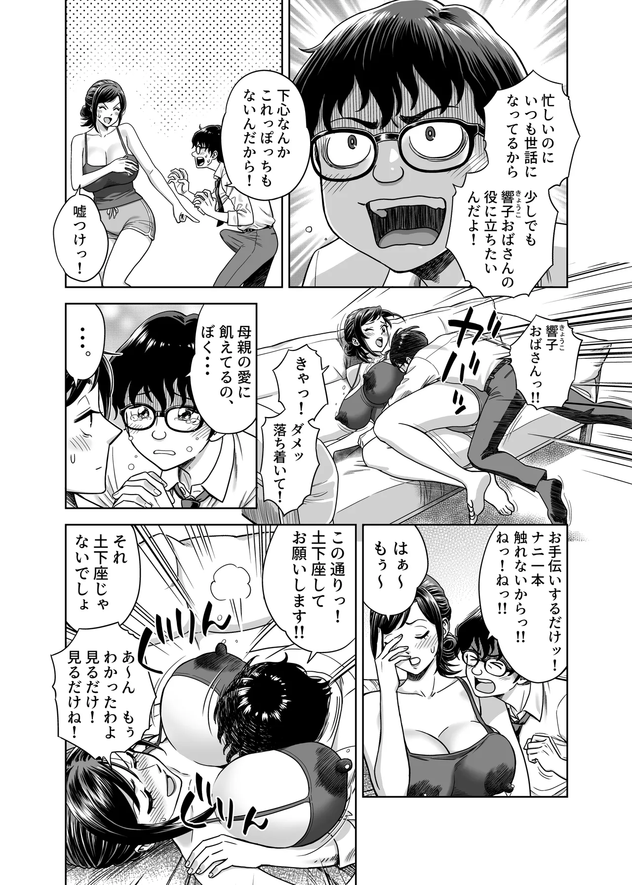 この乳搾らずにおくべきか‼ page 6 full