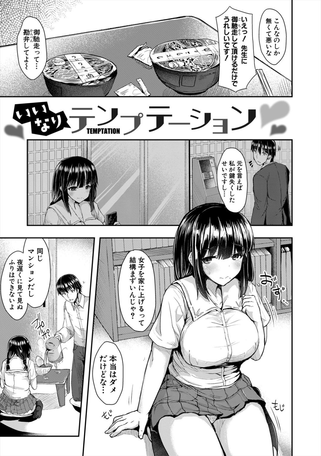 Sakari Zakari na Toshishita ~Inran Shojo no Torogao Yuuwaku~ page 3 full