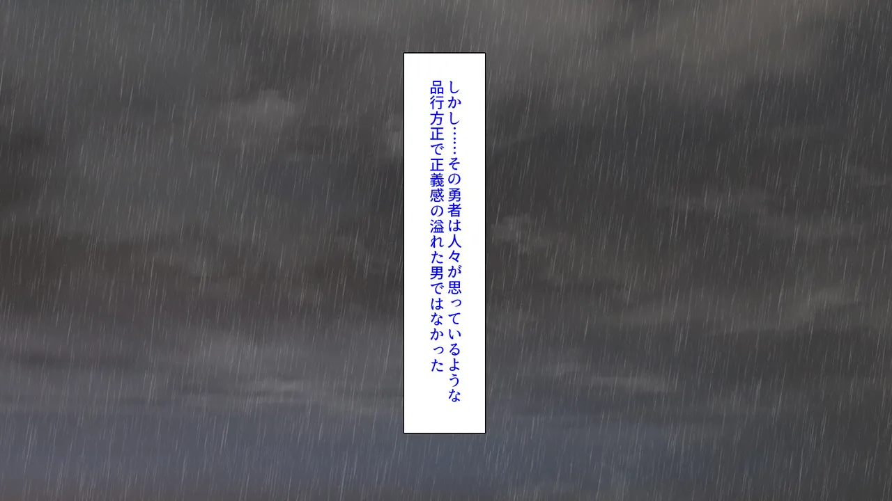 セックスしないと強くなれない勇者は自由気ままにヤりまくる page 4 full