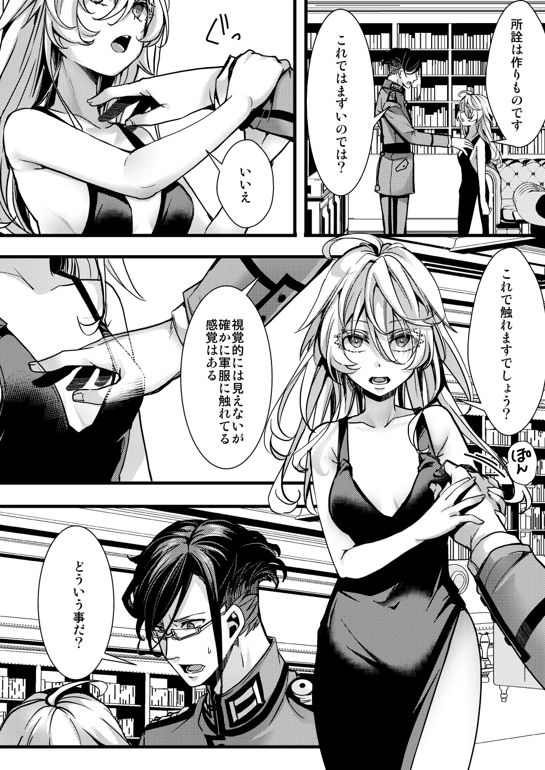 囮捜査なレルターの話 page 10 full