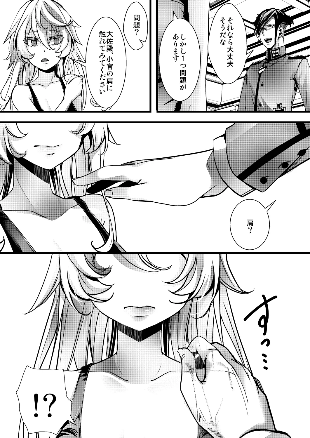囮捜査なレルターの話 page 9 full