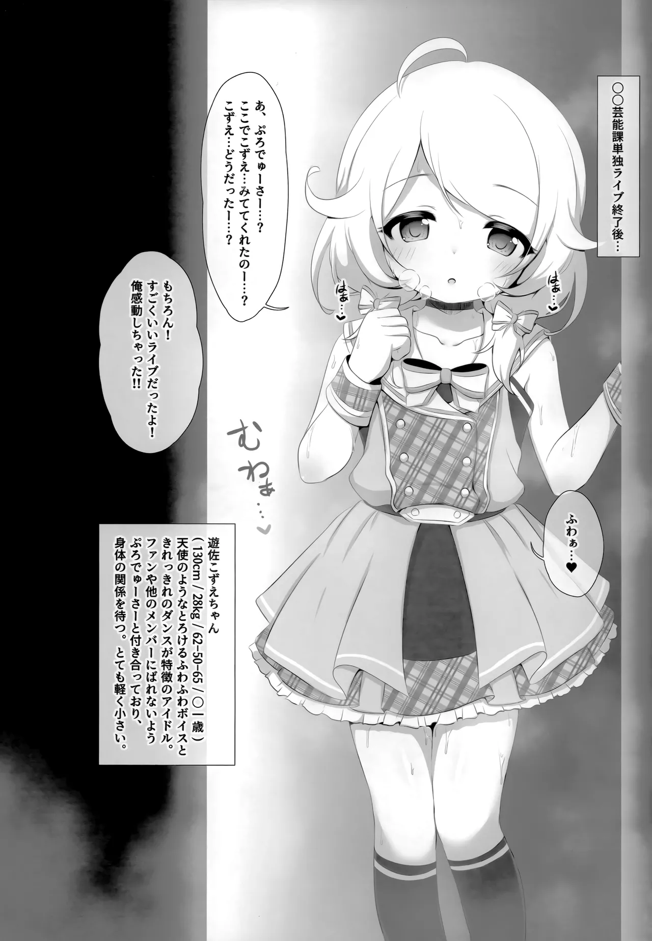 Junai Icha Love Kozuecchi page 2 full