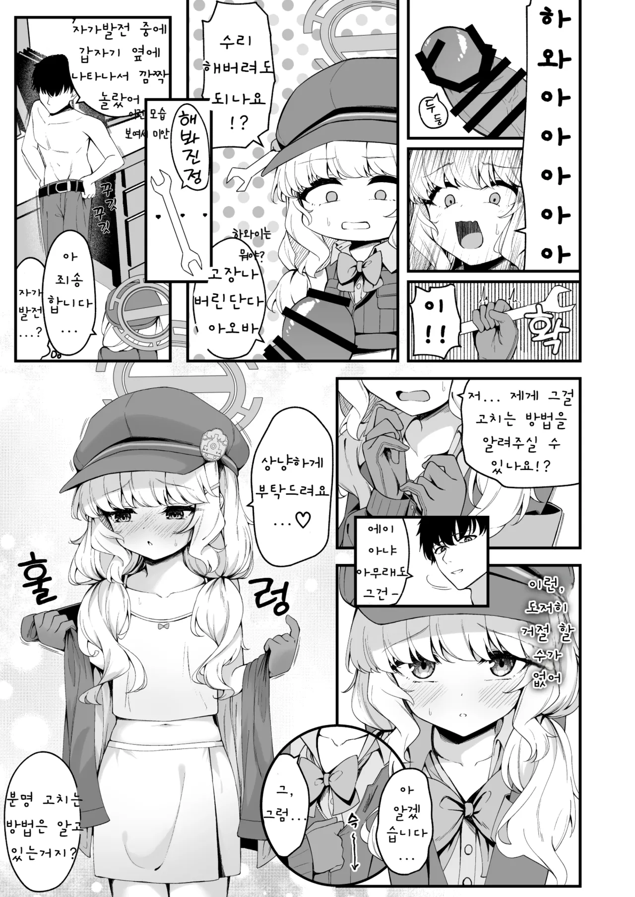 Aoba no Shuuri ga Kimochi Yosugiru Hanashi | 아오바의 수리가 너무나 기분 좋은 이야기 page 1 full