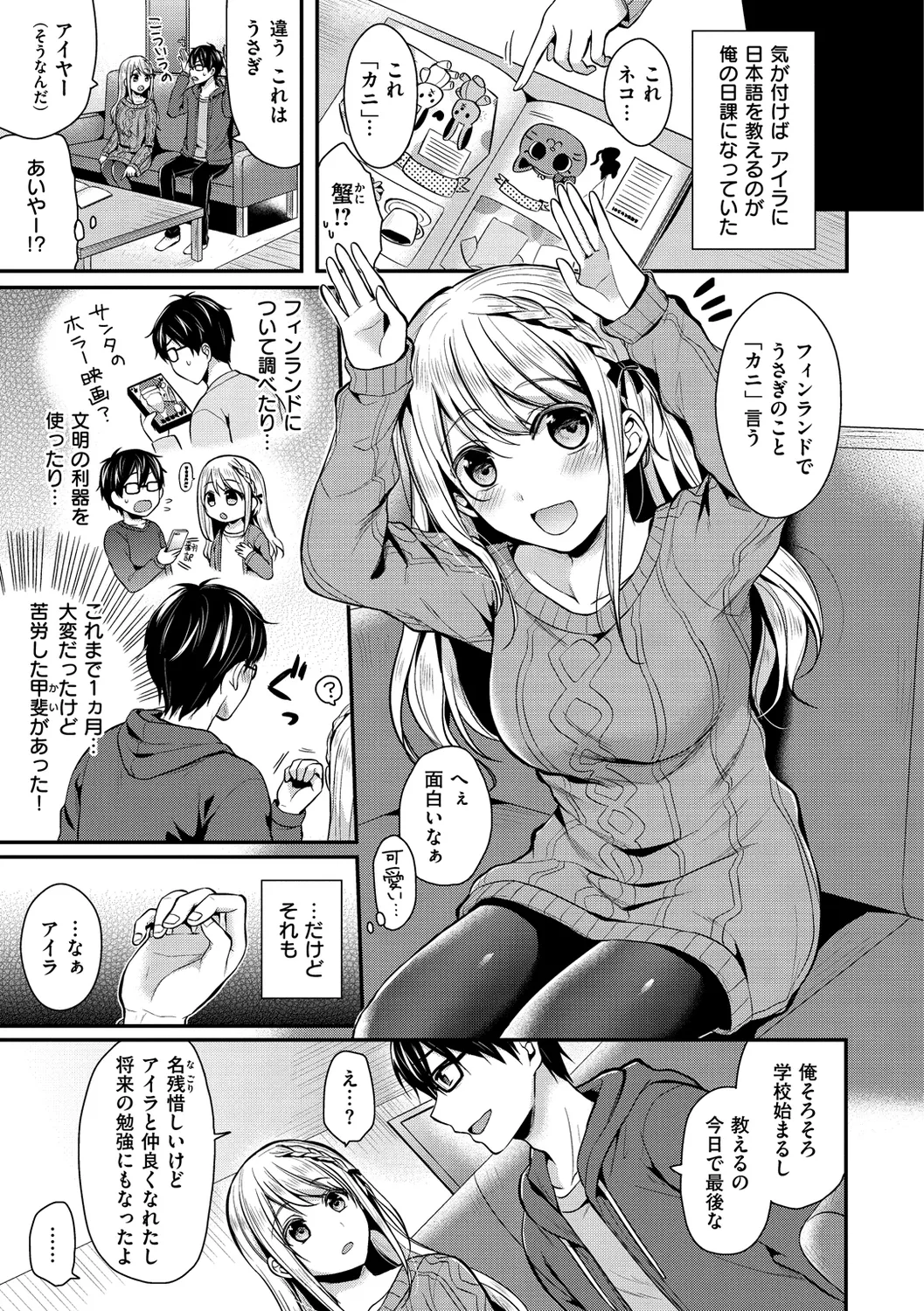 SHINING SHY-HONEY page 7 full