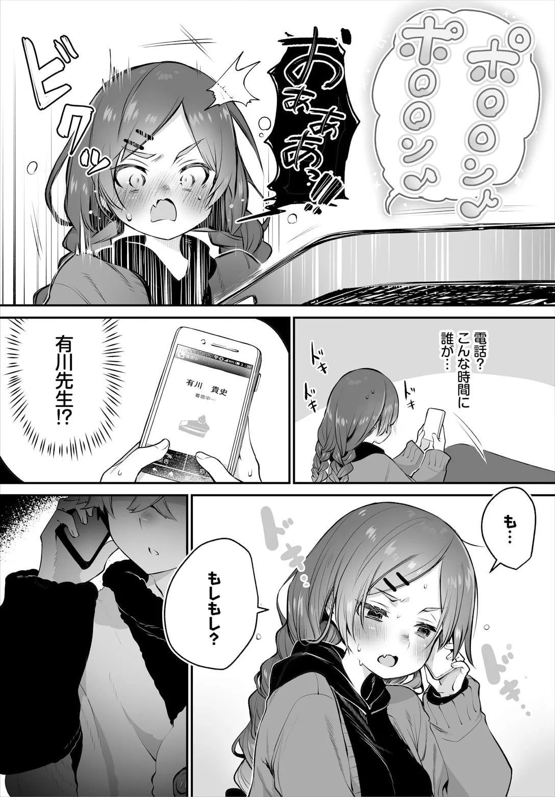 Tokyo Black Box ~Do-S Kyoujyu no Nanjiken Report~ case. 14 page 10 full