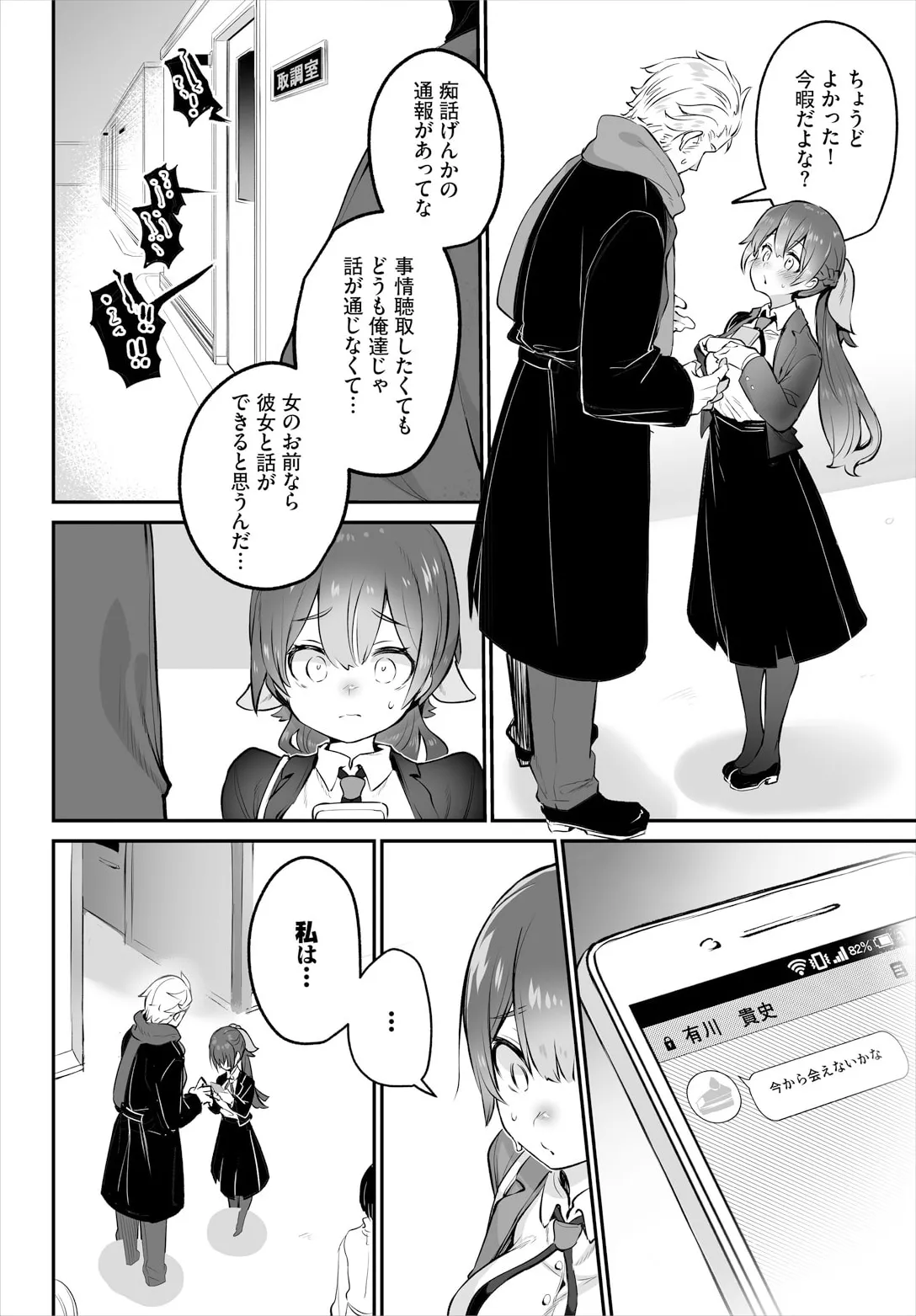 Tokyo Black Box ~Do-S Kyoujyu no Nanjiken Report~ case. 14 page 4 full