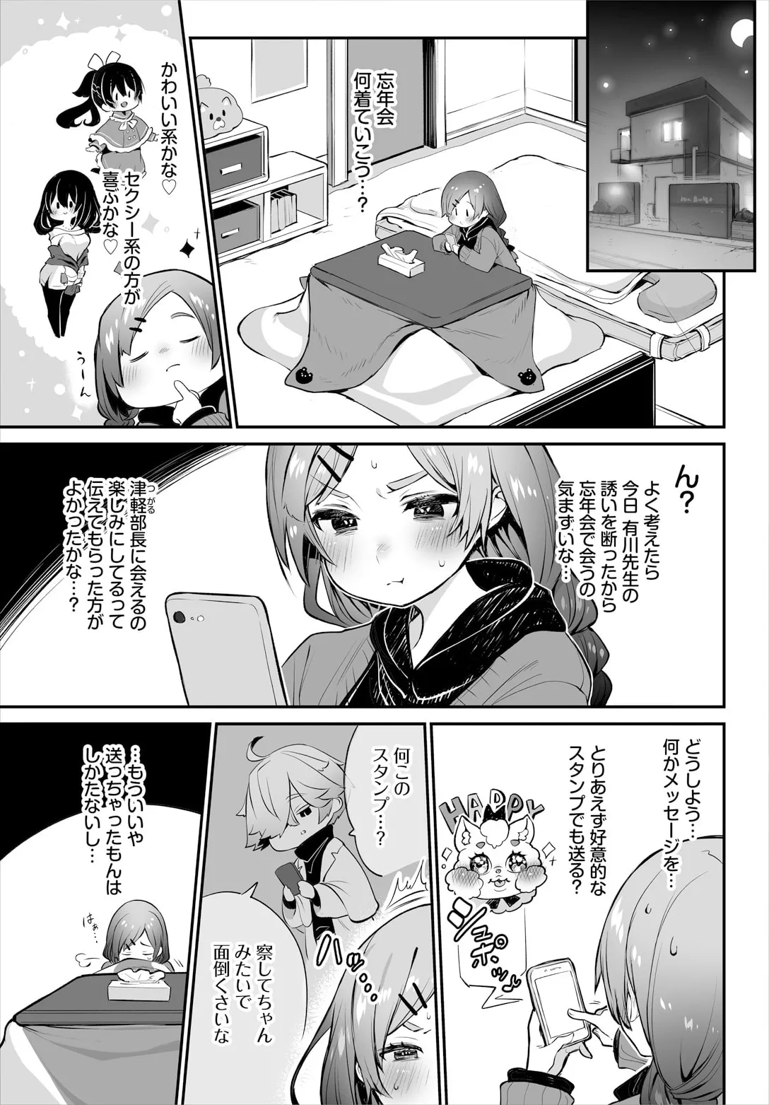 Tokyo Black Box ~Do-S Kyoujyu no Nanjiken Report~ case. 14 page 9 full