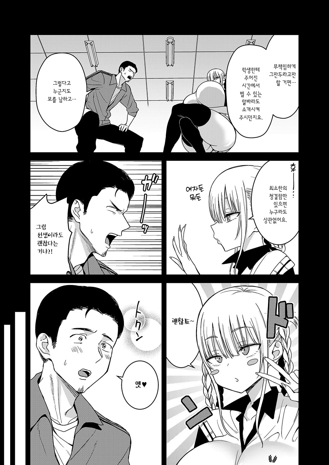 Suikatsu -Houshuu o Haratte JK no Oppai o Suu Katsudou- | 스이카츠 -돈을 주고 여고생 가슴을 빠는 활동- page 4 full