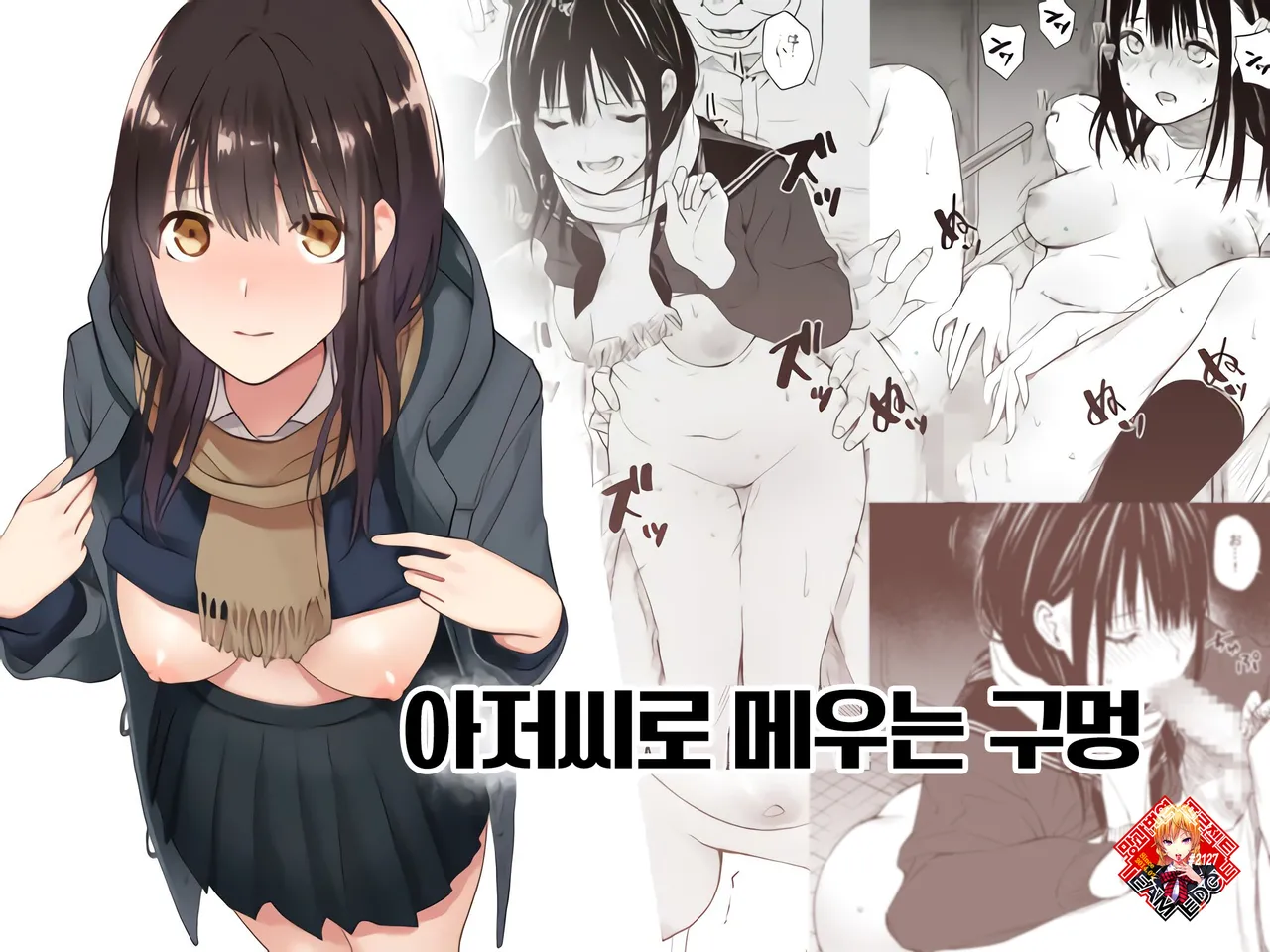 Oji-san de Umeru Ana | 아저씨로 메우는 구멍 page 1 full