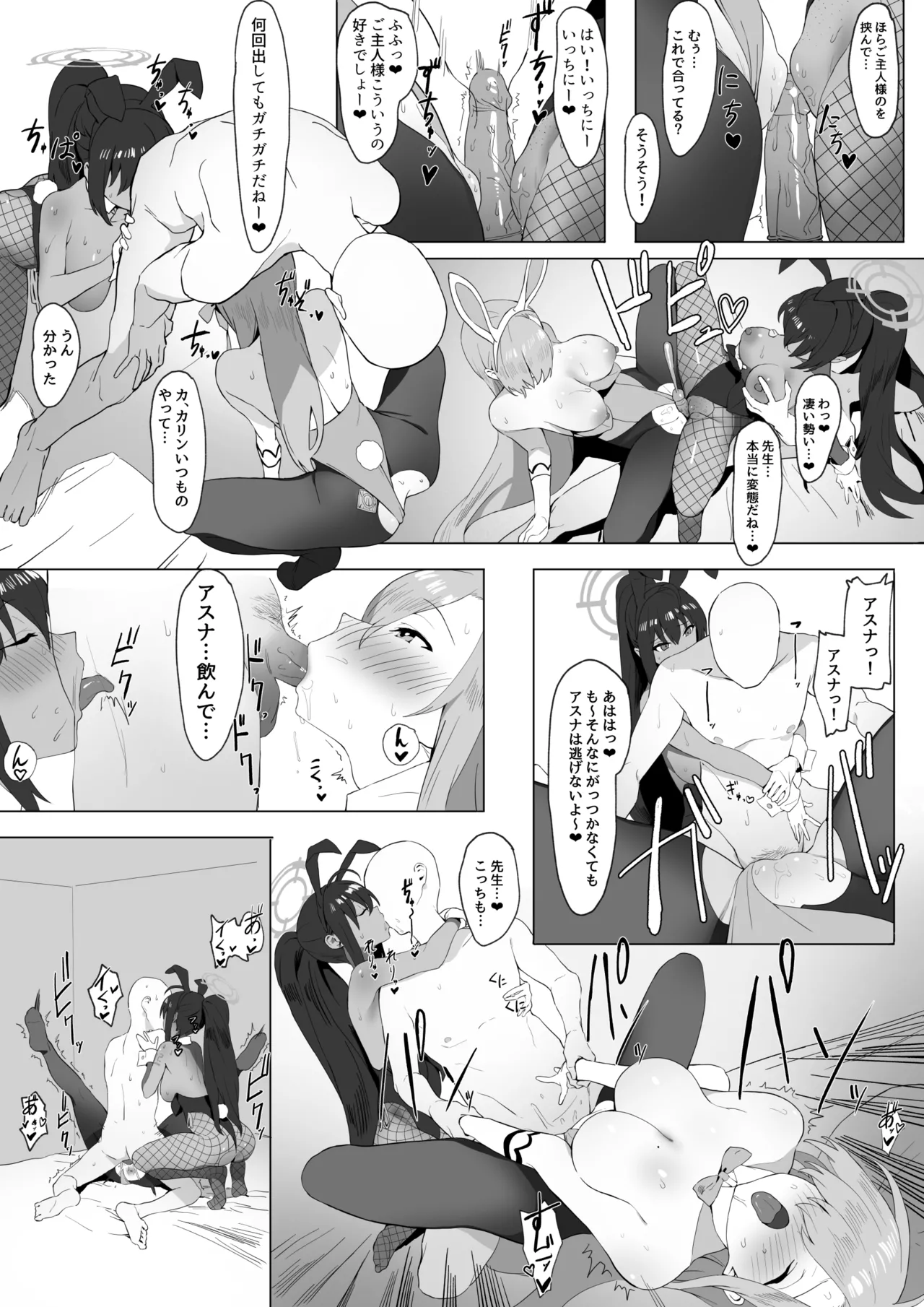 アスナとカリンのご奉仕 page 9 full