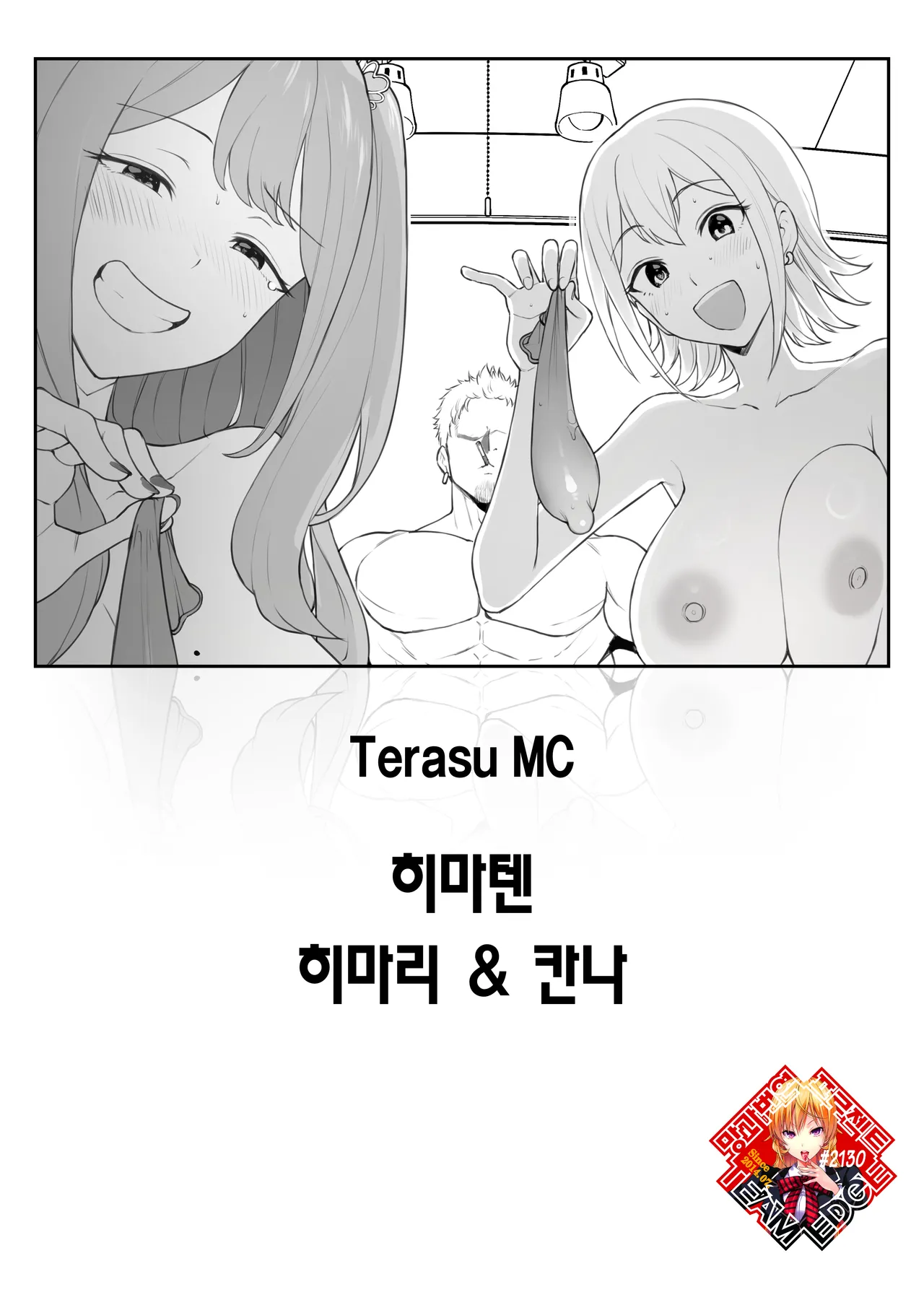 Himaten Himari & Kanna | 히마텐 히마리 & 칸나 page 1 full
