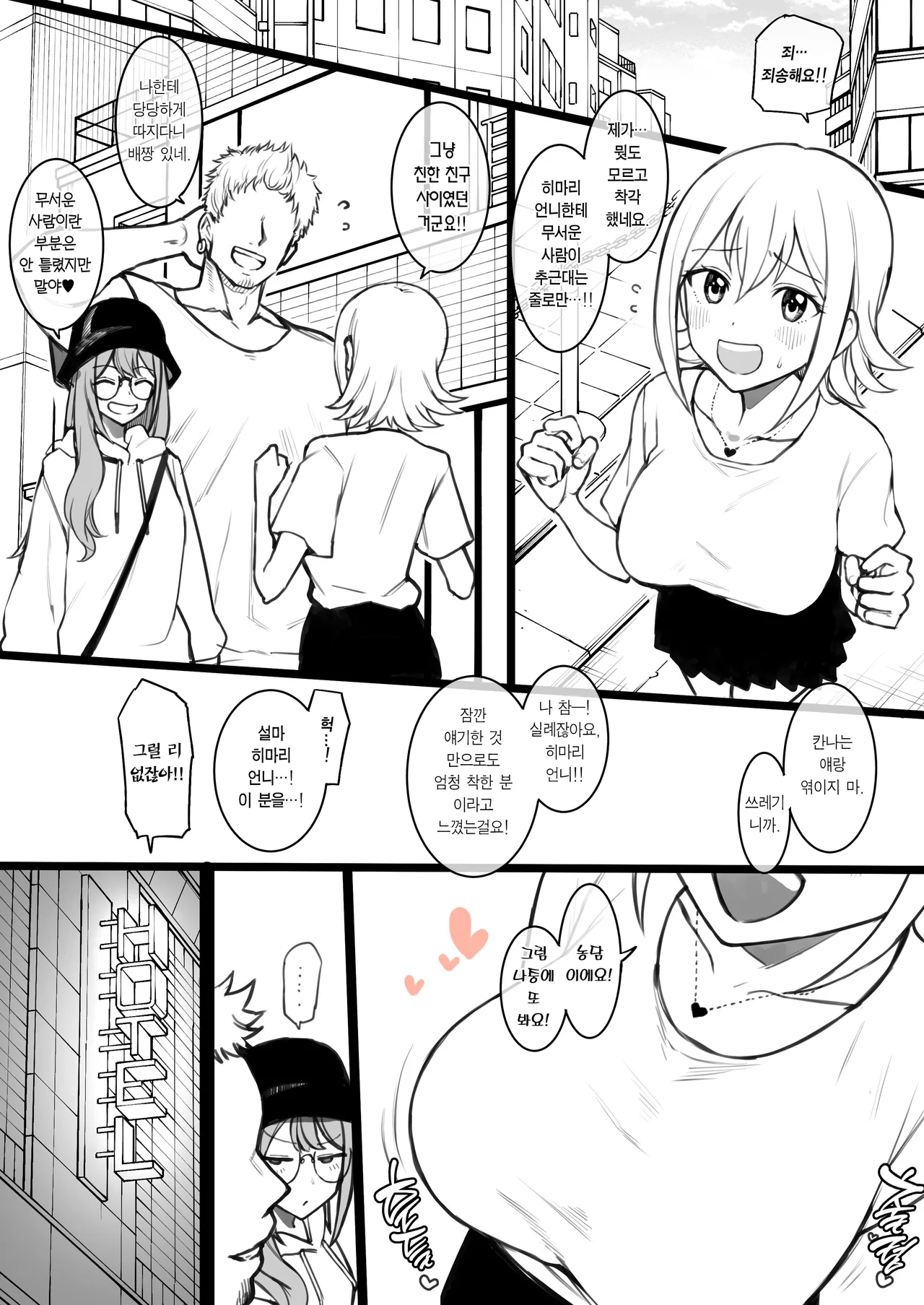 Himaten Himari & Kanna | 히마텐 히마리 & 칸나 page 2 full