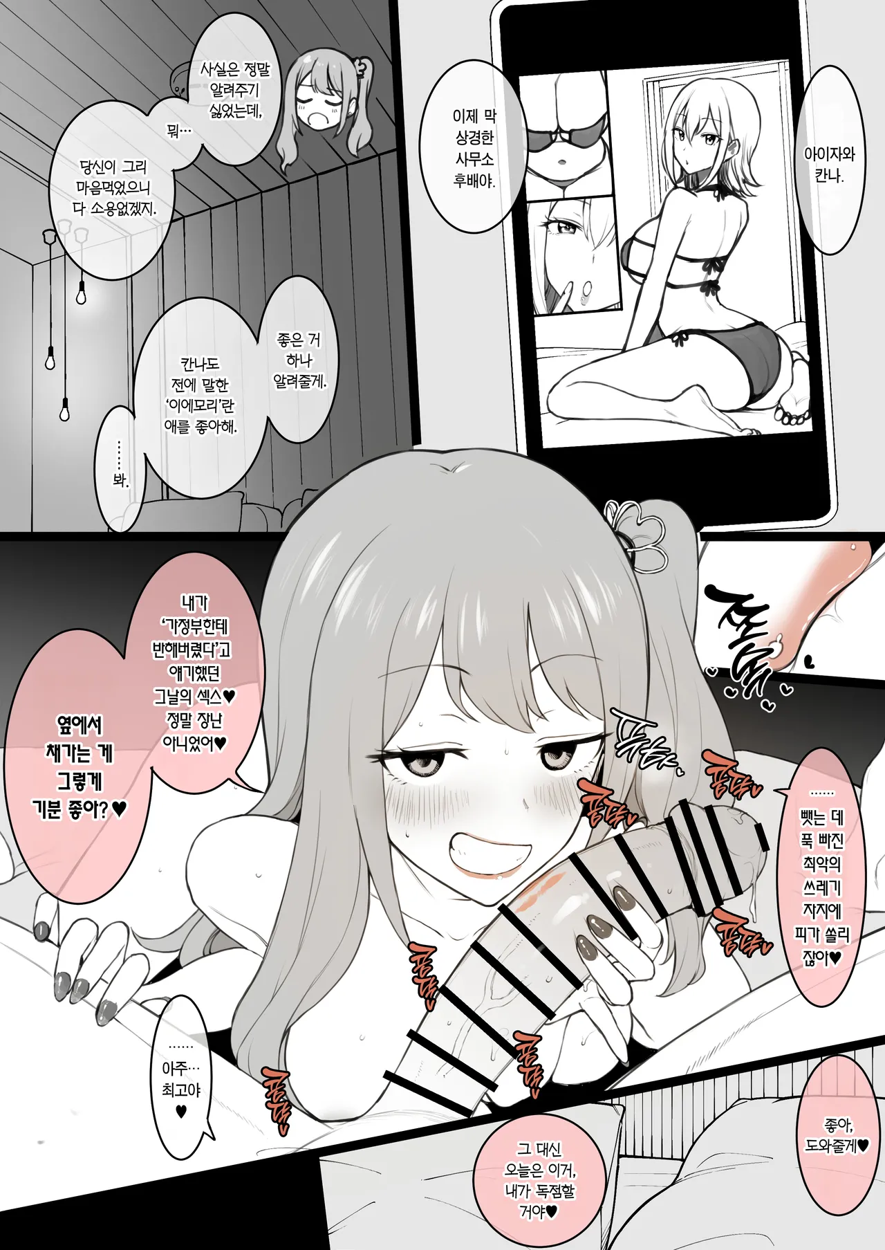 Himaten Himari & Kanna | 히마텐 히마리 & 칸나 page 4 full