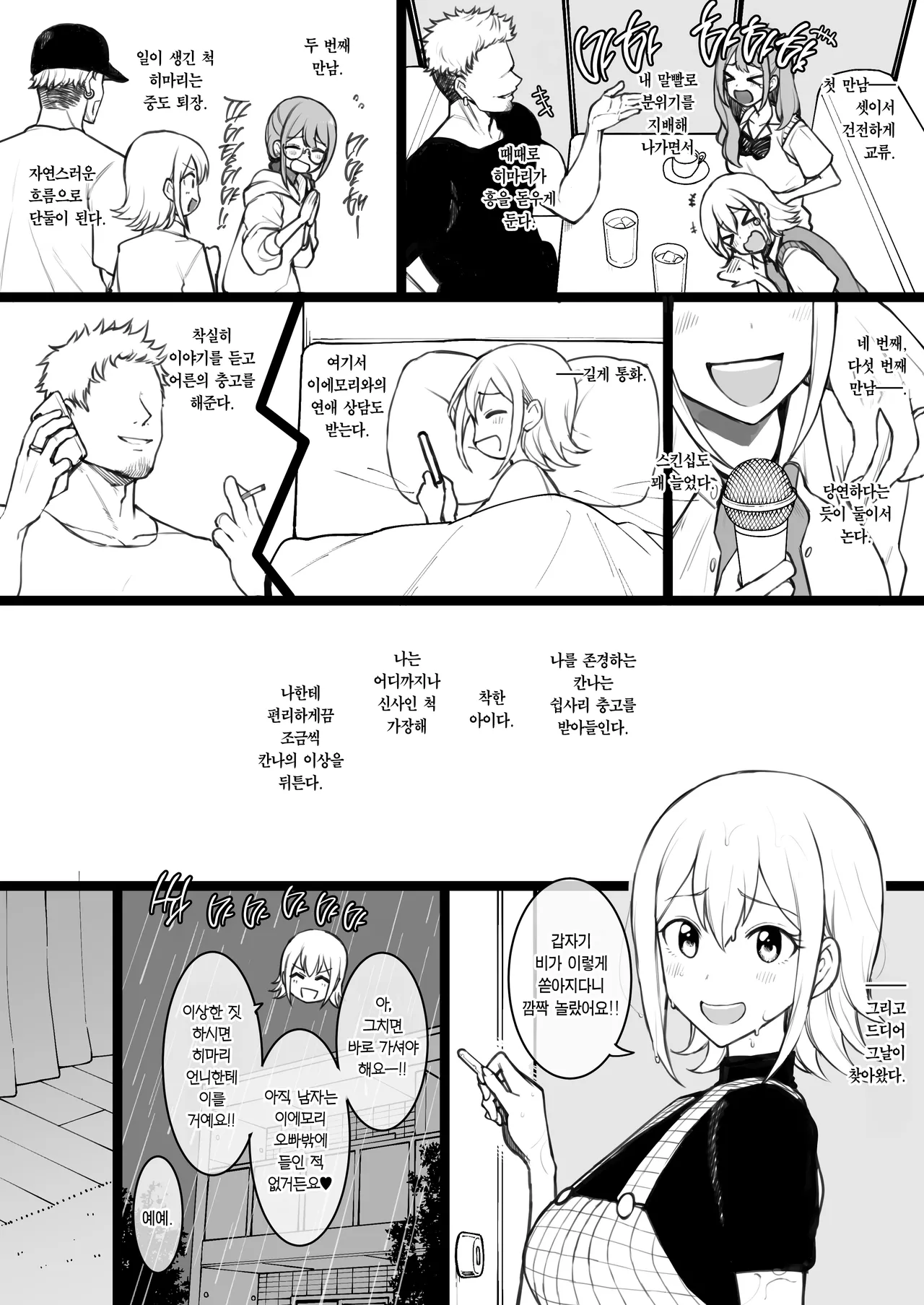 Himaten Himari & Kanna | 히마텐 히마리 & 칸나 page 5 full