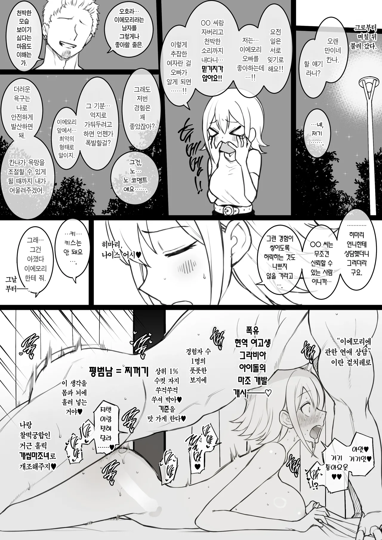 Himaten Himari & Kanna | 히마텐 히마리 & 칸나 page 7 full