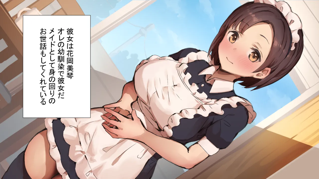 彼氏持ちメイドが堕ちるまで page 4 full