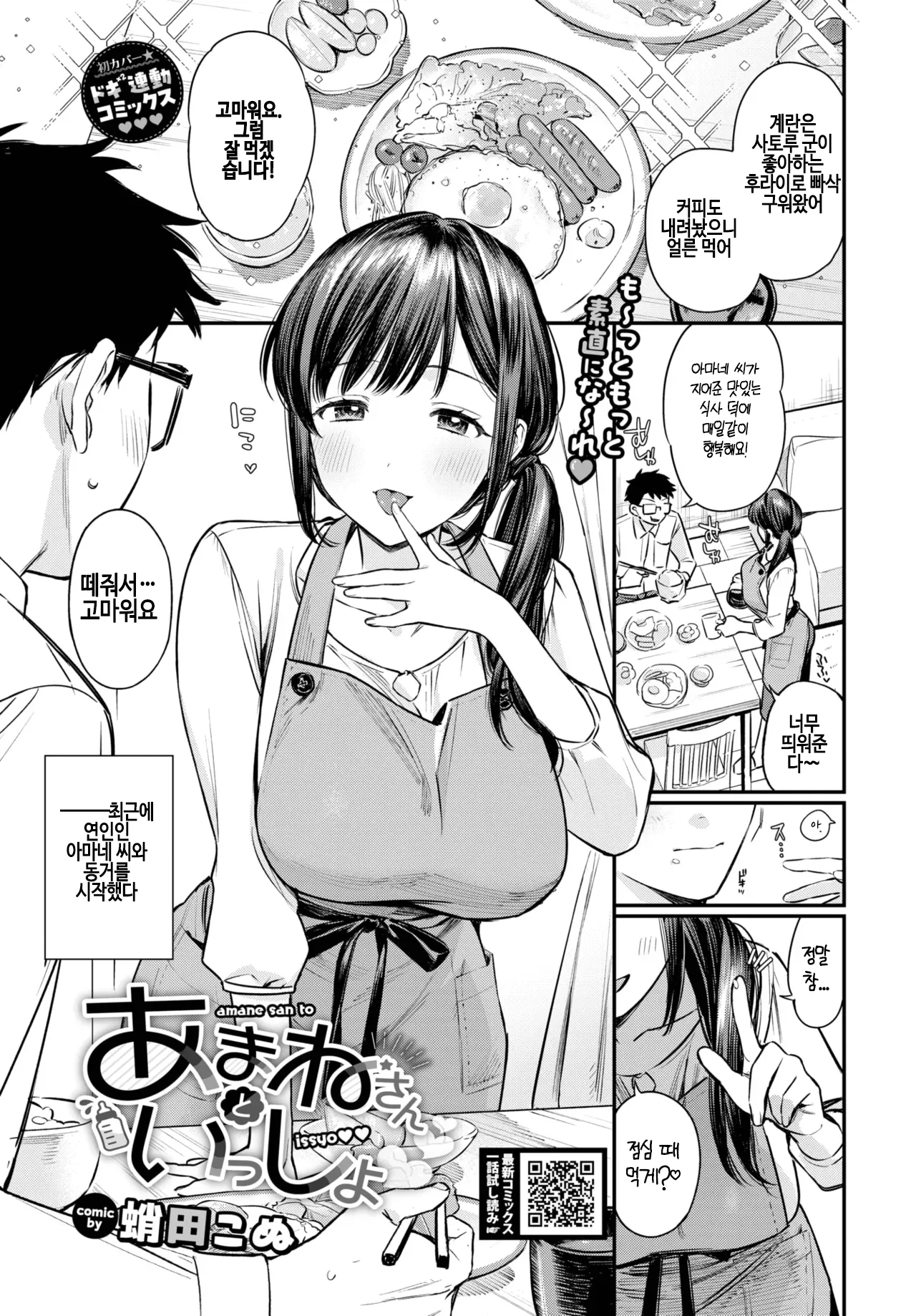 Amane-san to issyo page 2 full