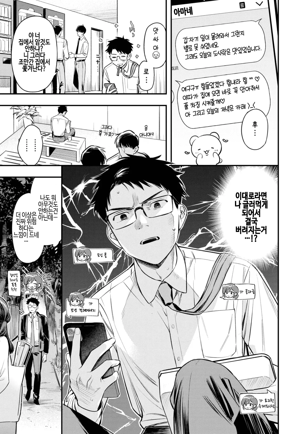 Amane-san to issyo page 4 full