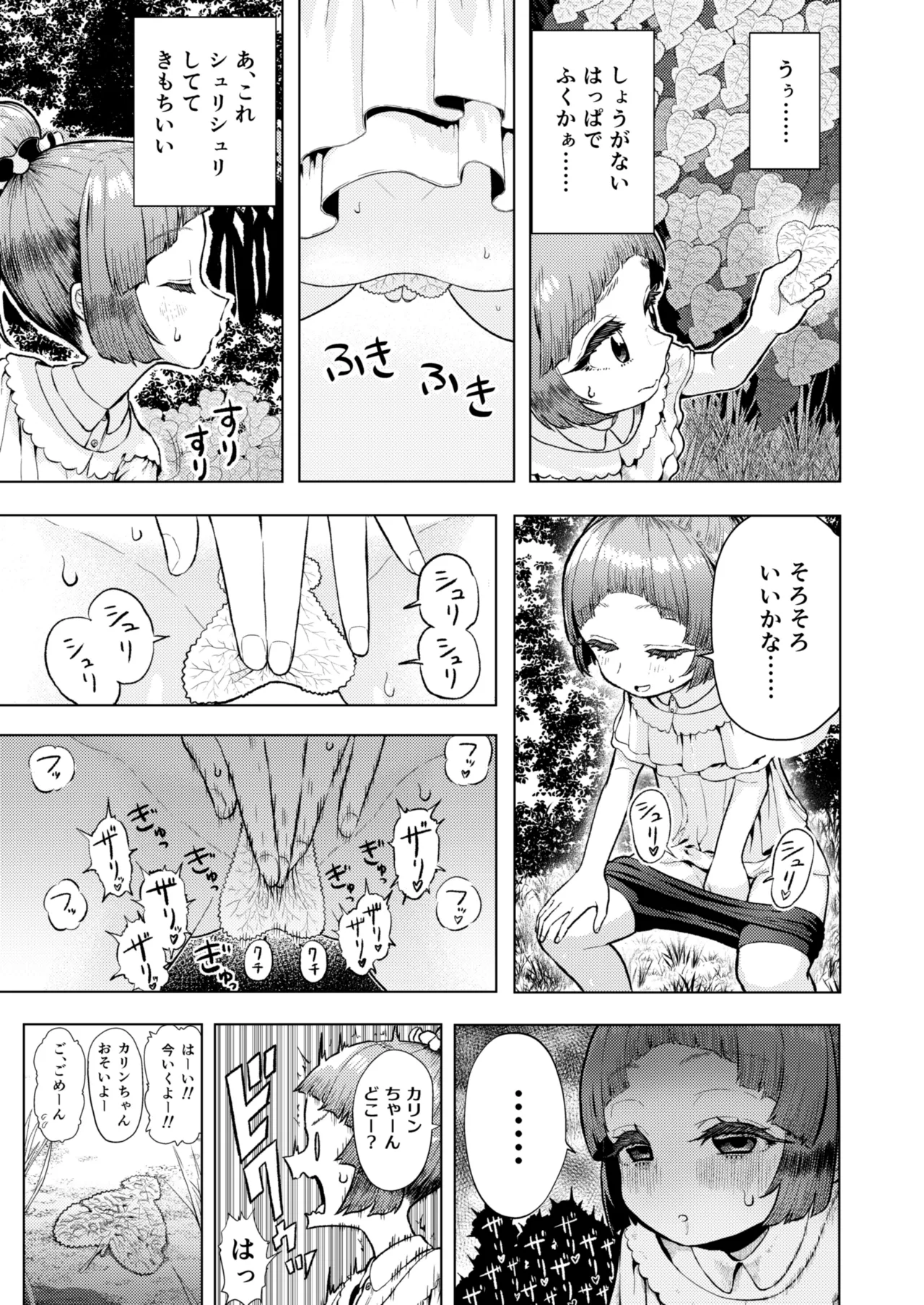 atama to seiheki gabaguxtuteikukarintyan no katei page 4 full