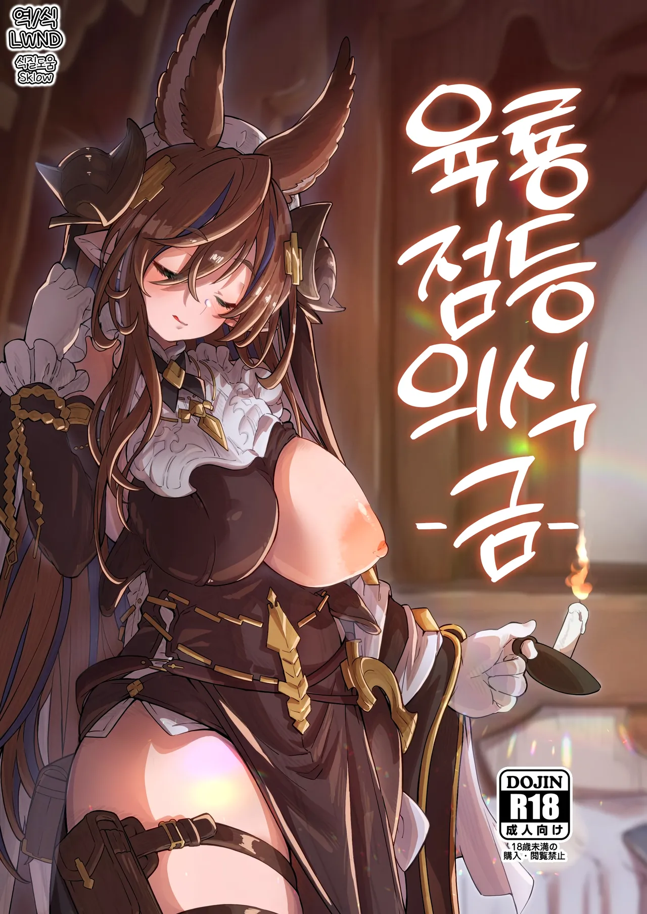 Roku Ryu Togi Kin | 육룡 점등 의식 -금- page 1 full