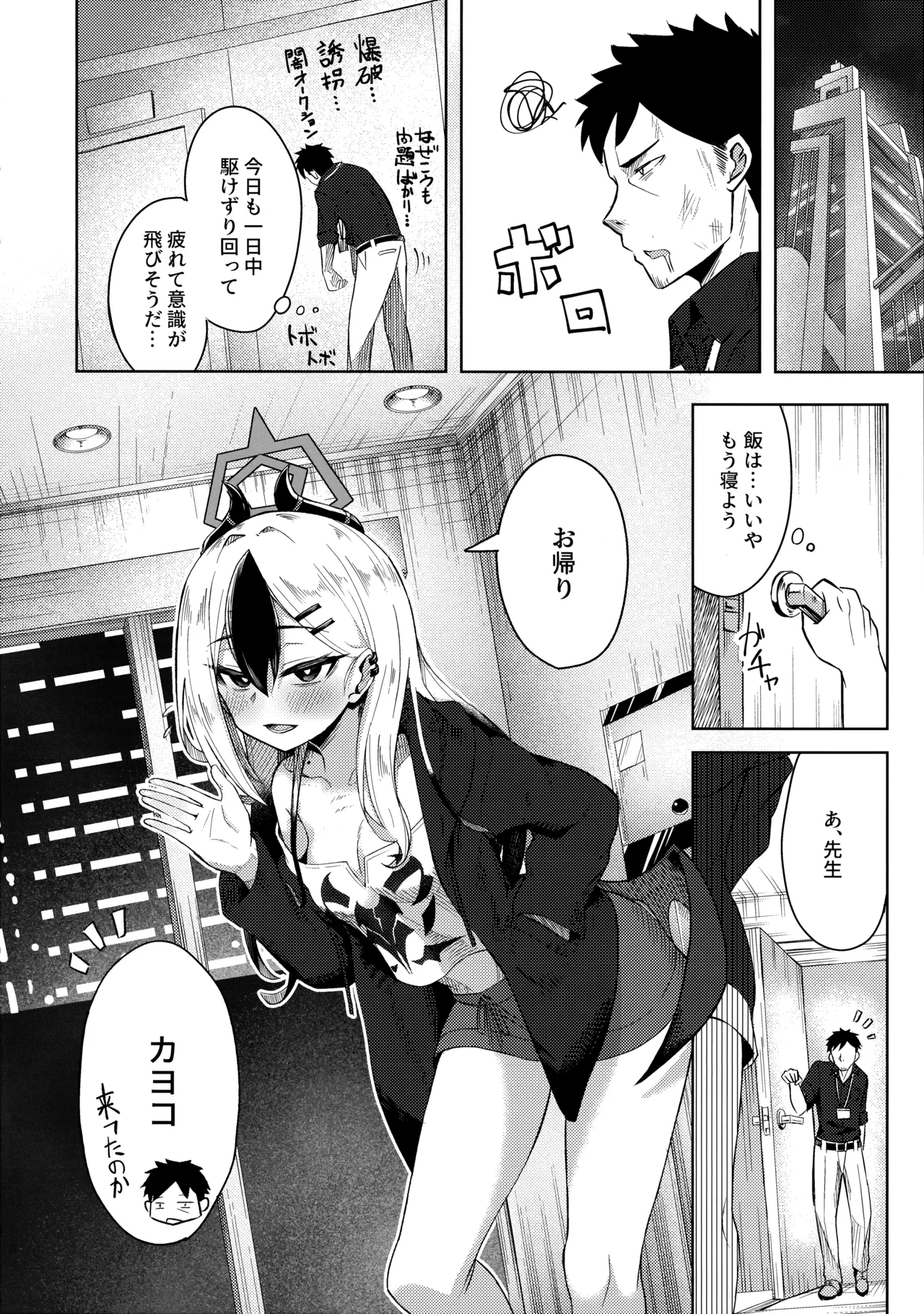 Kayoko-x 2 - Sex with Kayoko 2 page 5 full