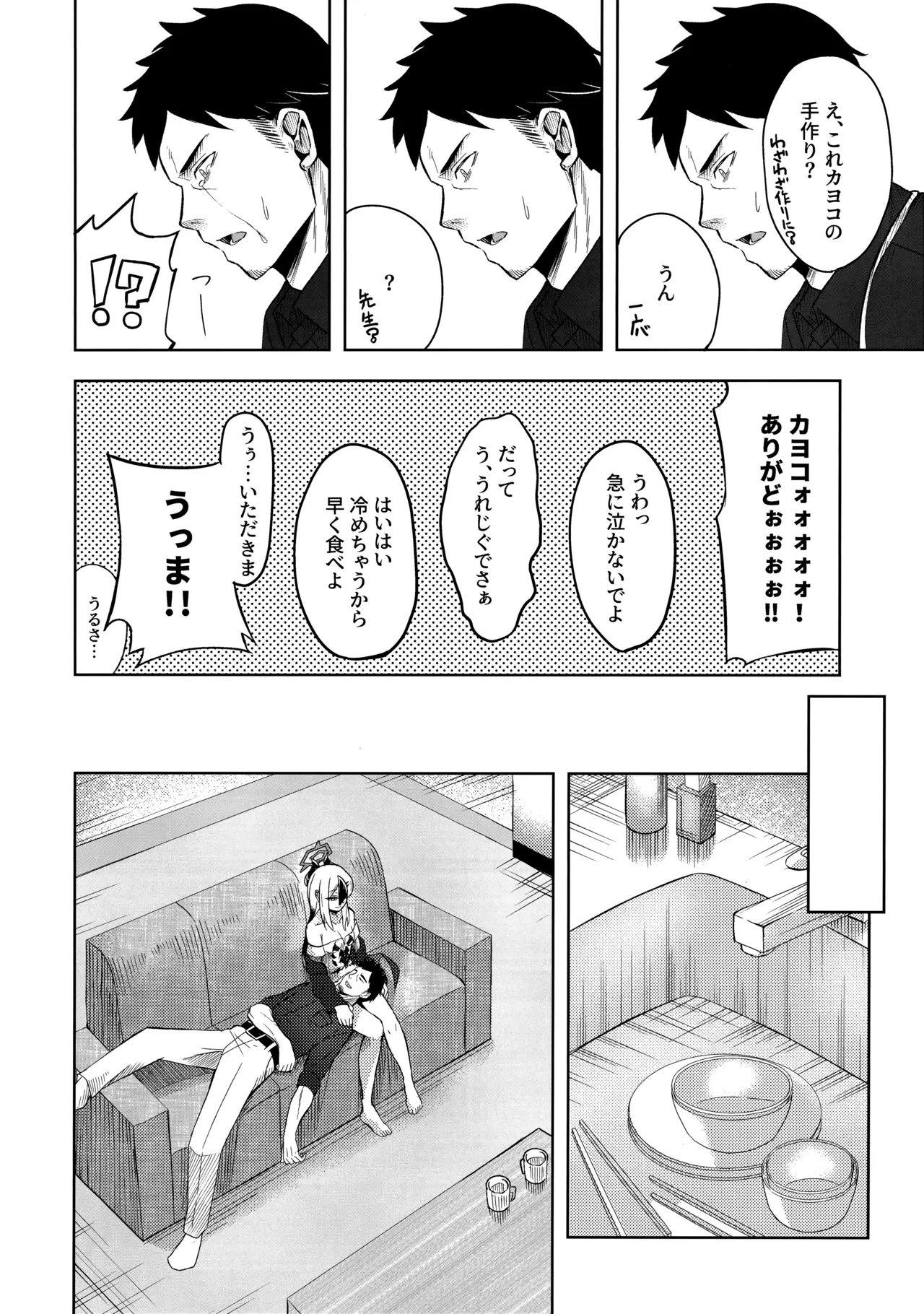 Kayoko-x 2 - Sex with Kayoko 2 page 7 full