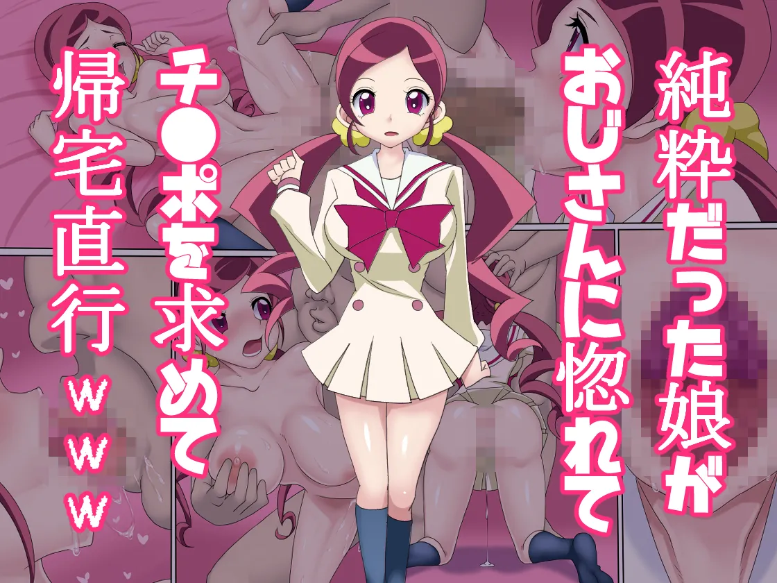 Zyunsui Daxtu ta Musume ga Ozisan ni Horete Chinpo wo Moto mete Kitaku Tyokkouwww page 1 full
