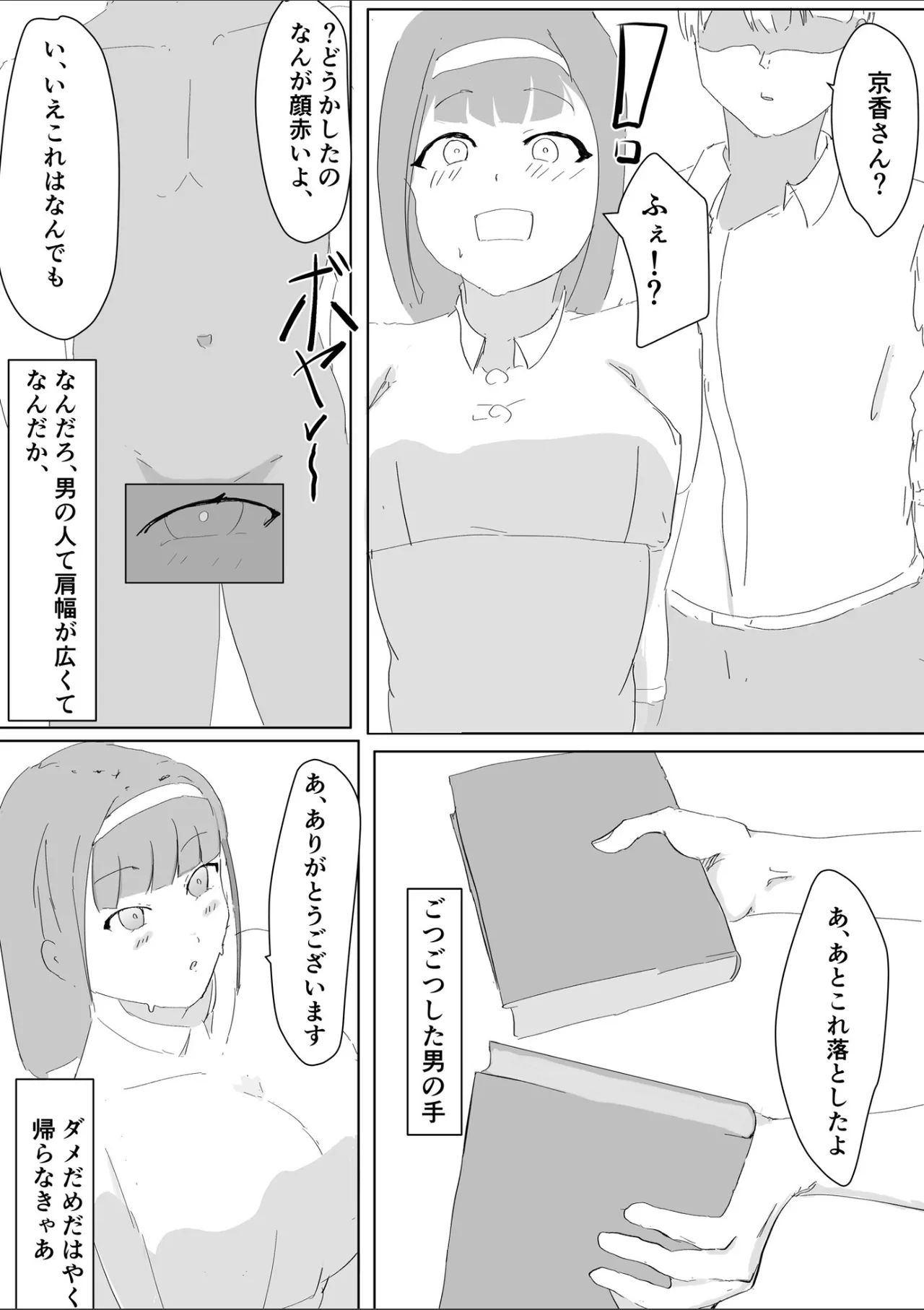 吾輩は雌猫である page 10 full