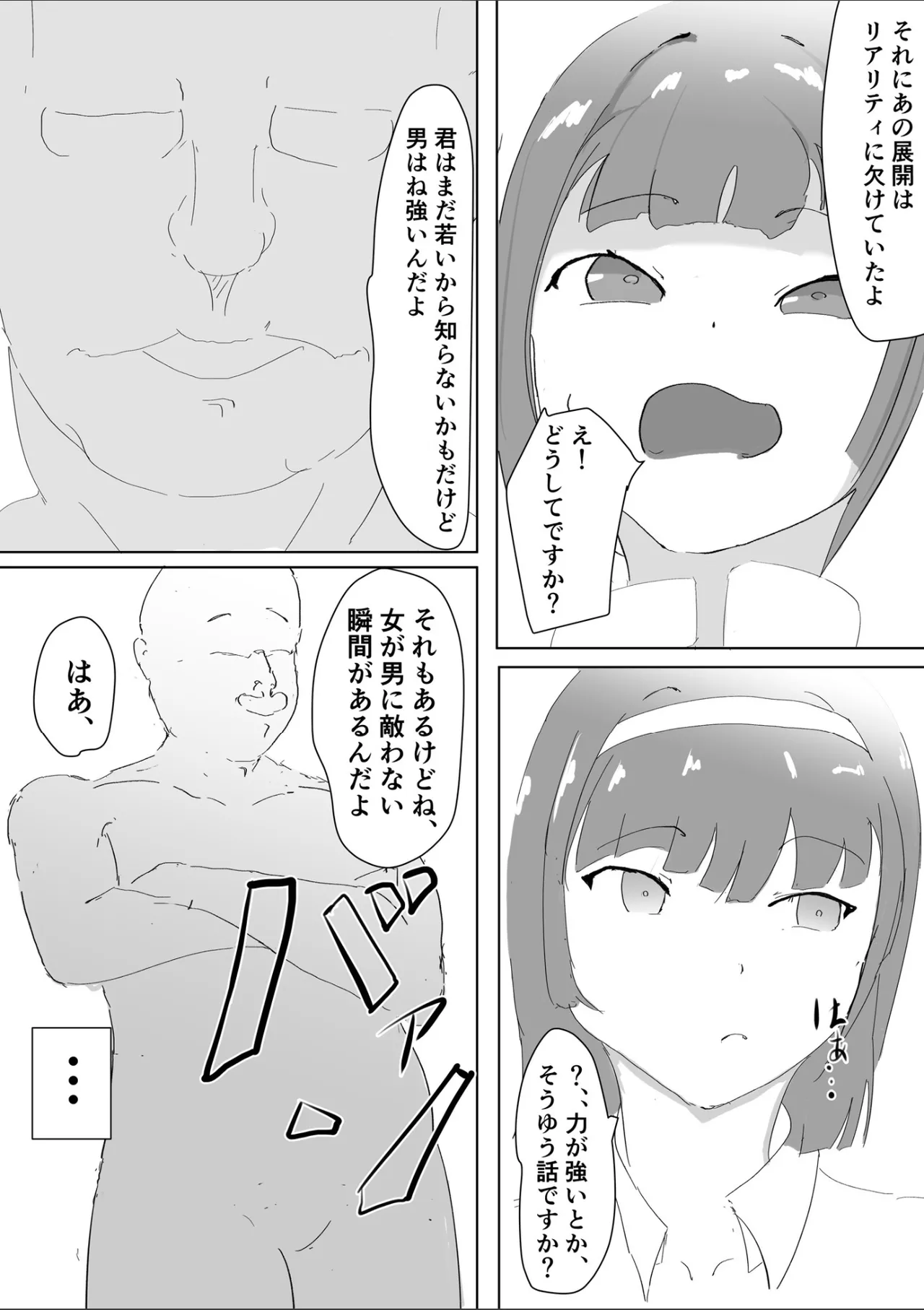 吾輩は雌猫である page 6 full