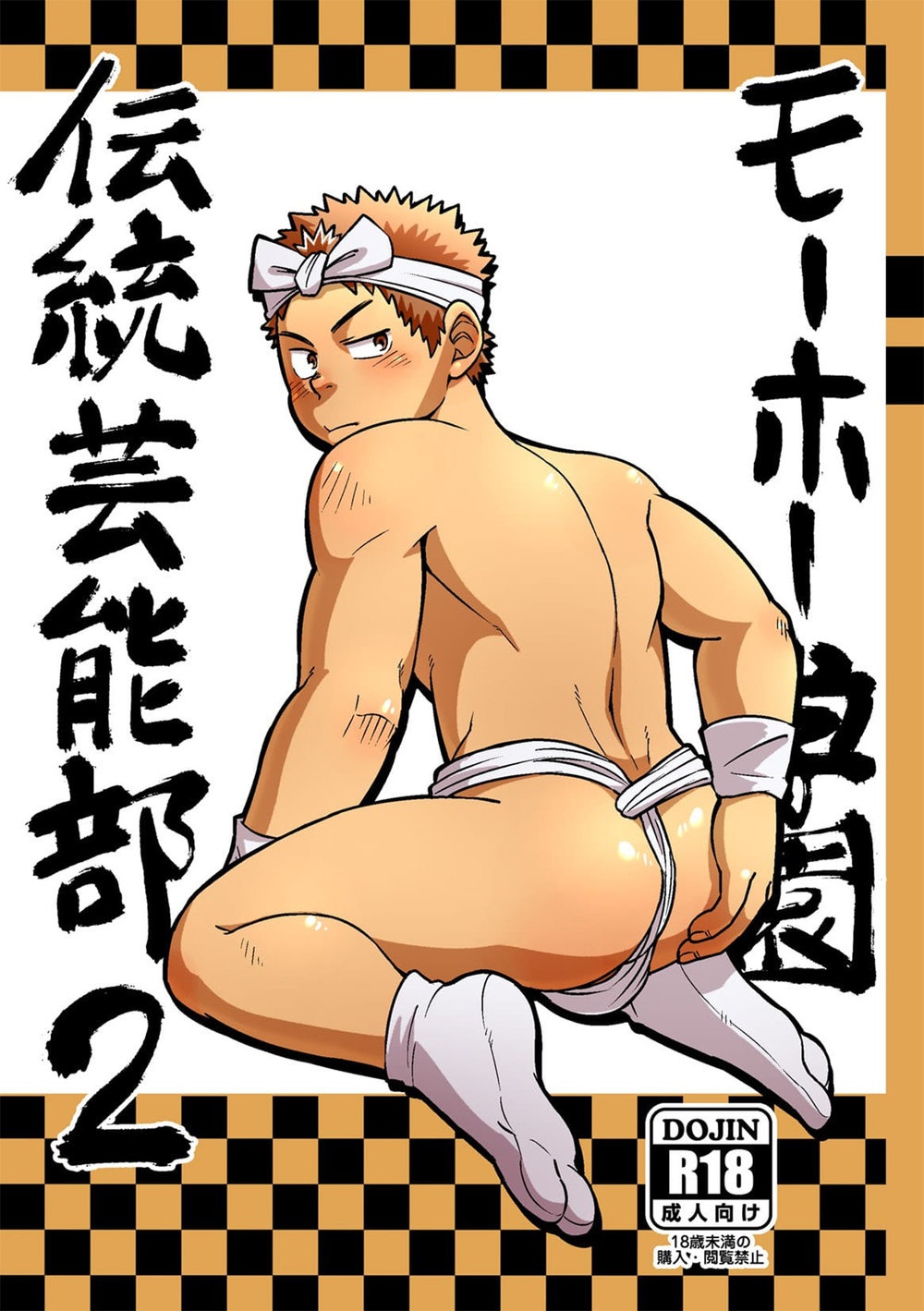 Moho Gakuen Dento Geinobu 2 page 1 full