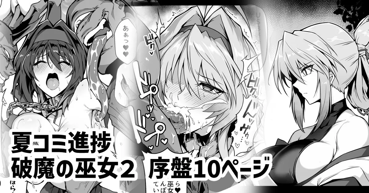 破魔の巫女２ page 1 full
