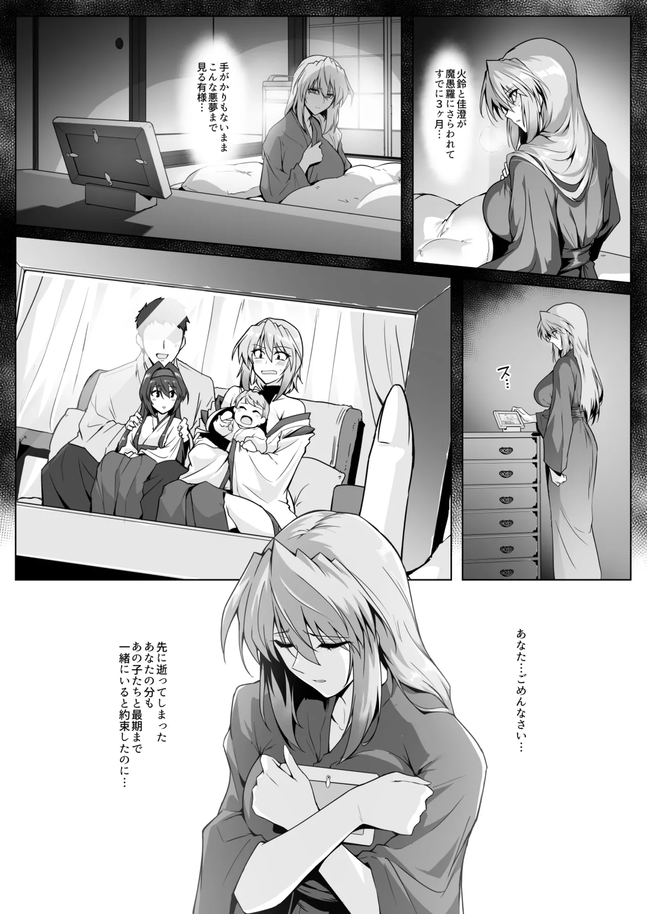 破魔の巫女２ page 10 full