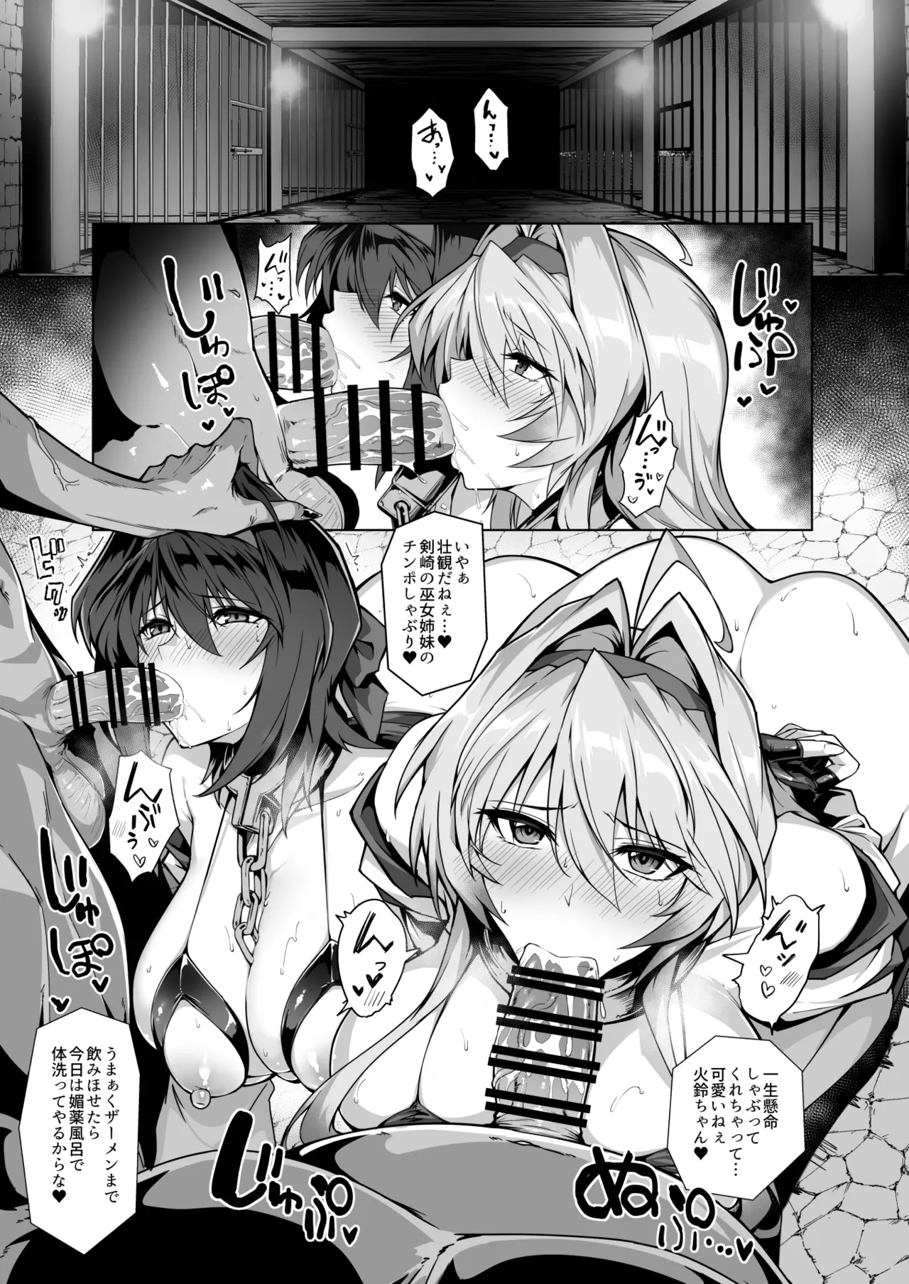 破魔の巫女２ page 4 full