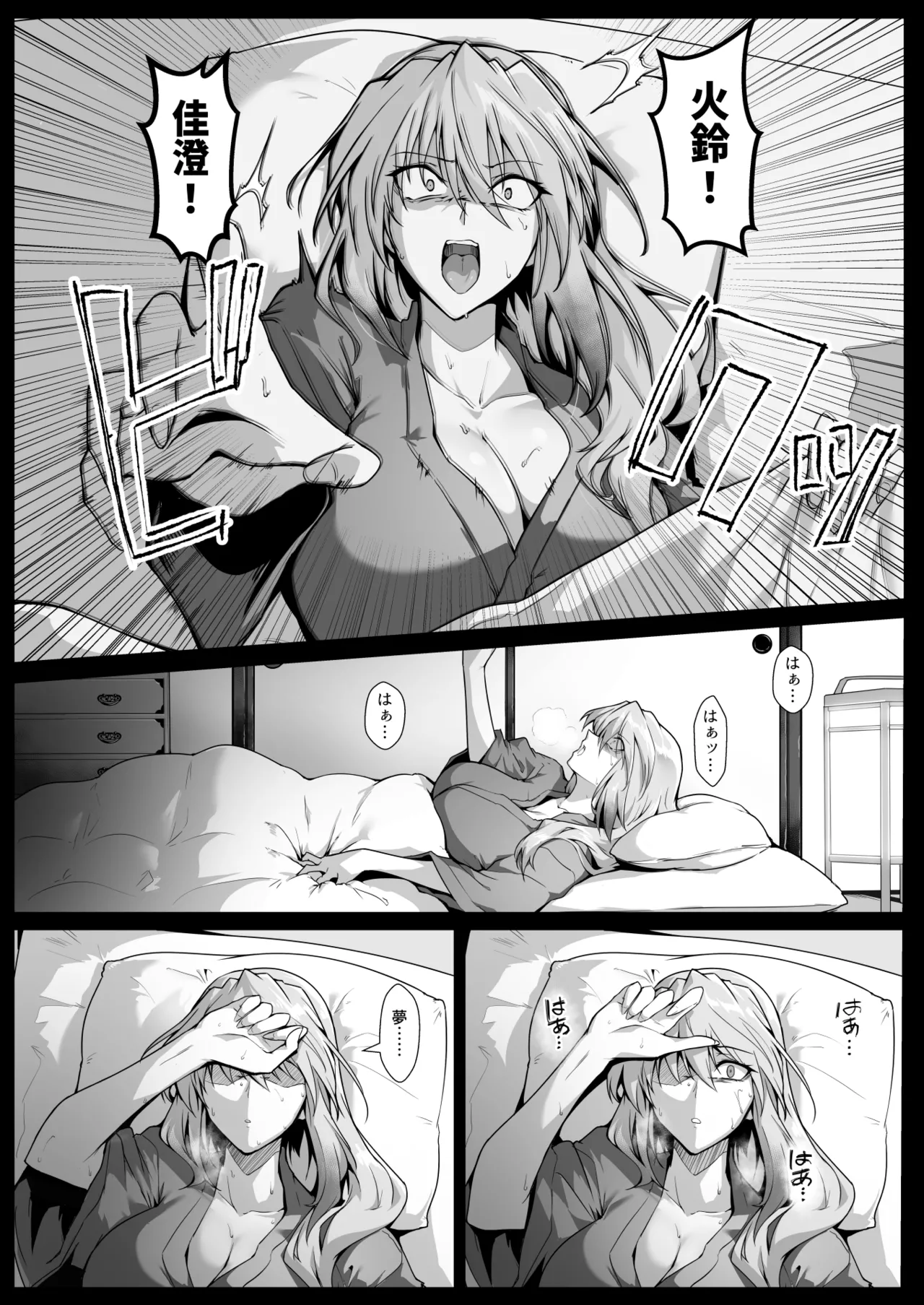 破魔の巫女２ page 9 full