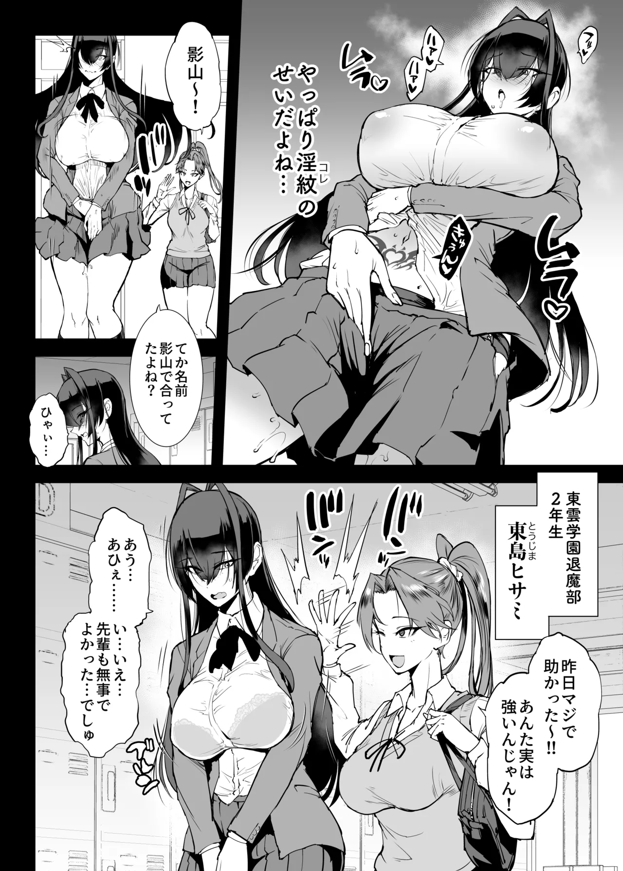 退魔部S5：陰キャ退魔巫女呪印編② page 5 full