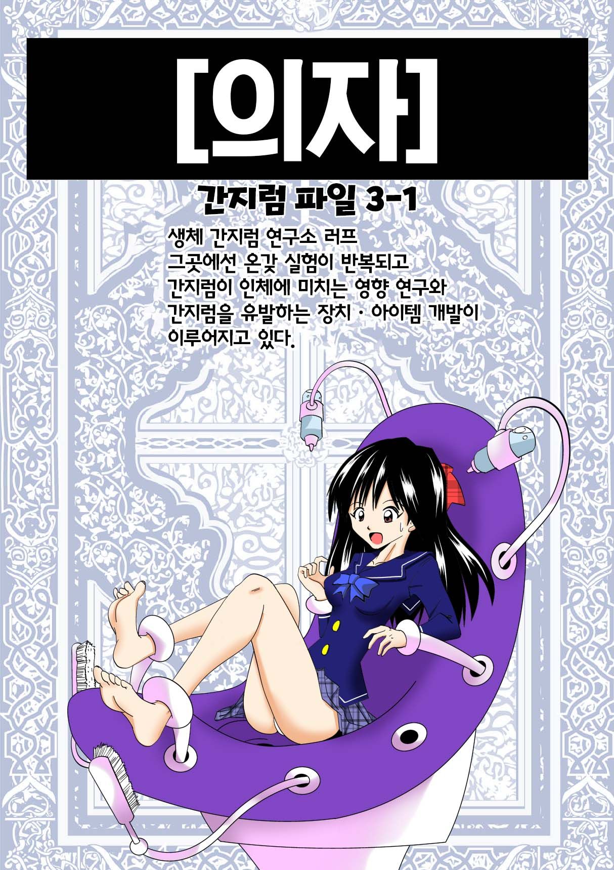 Isu | 간지럼 파일 3 - 의자 page 1 full