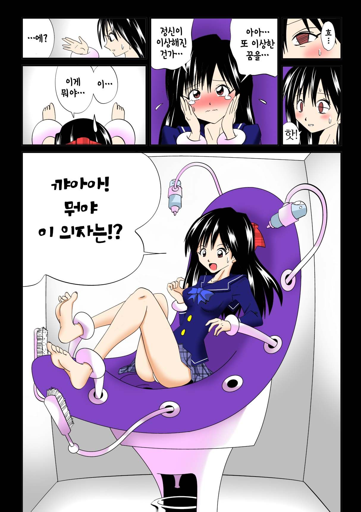Isu | 간지럼 파일 3 - 의자 page 4 full