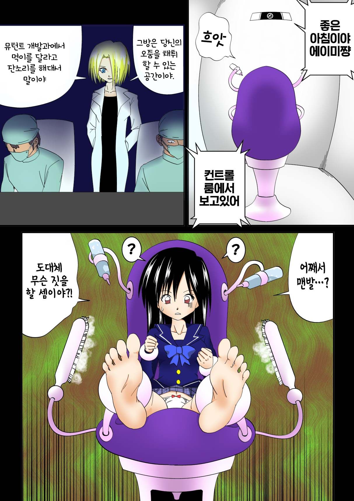 Isu | 간지럼 파일 3 - 의자 page 5 full