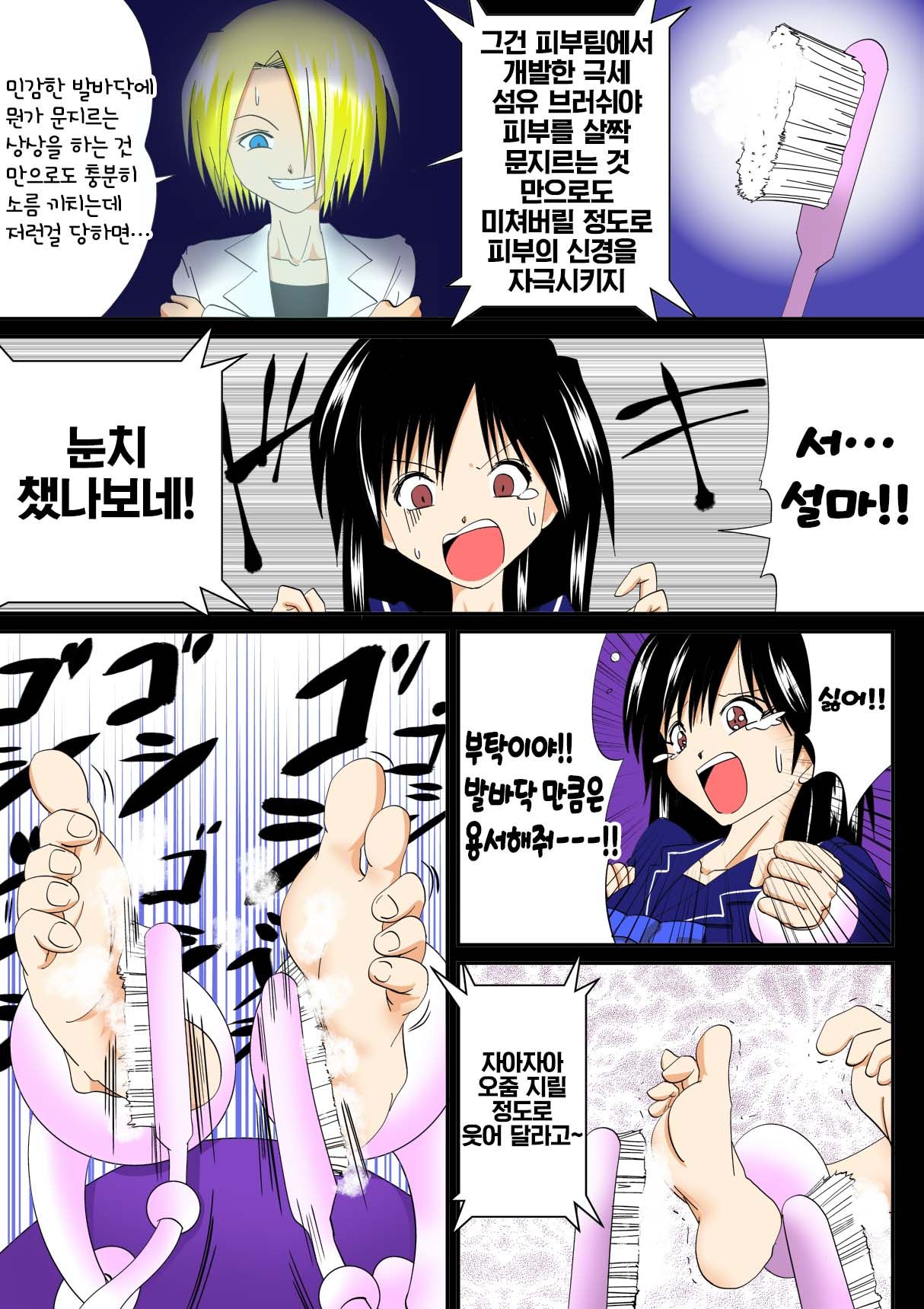 Isu | 간지럼 파일 3 - 의자 page 6 full