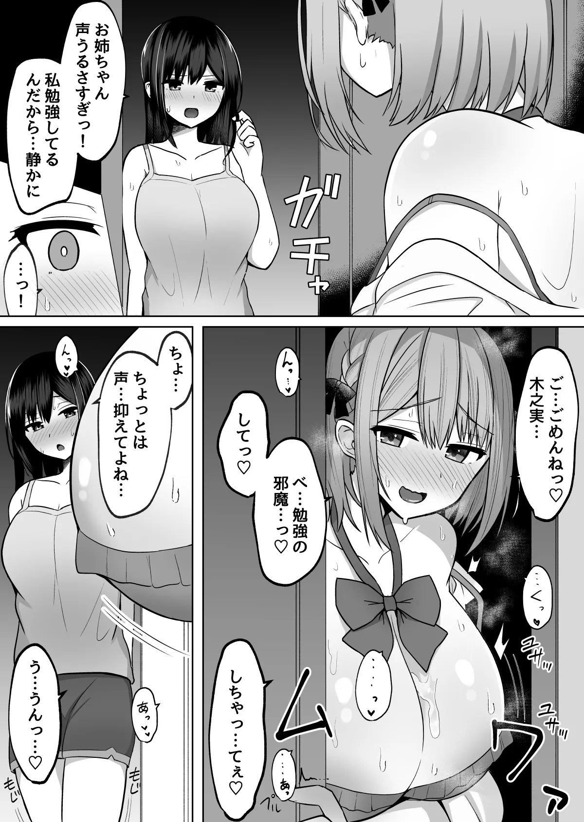 Kyonyuu Mesu Onaho no Shitsukekata 〜 Majime ni Miete na Kanojo no Imouto page 6 full