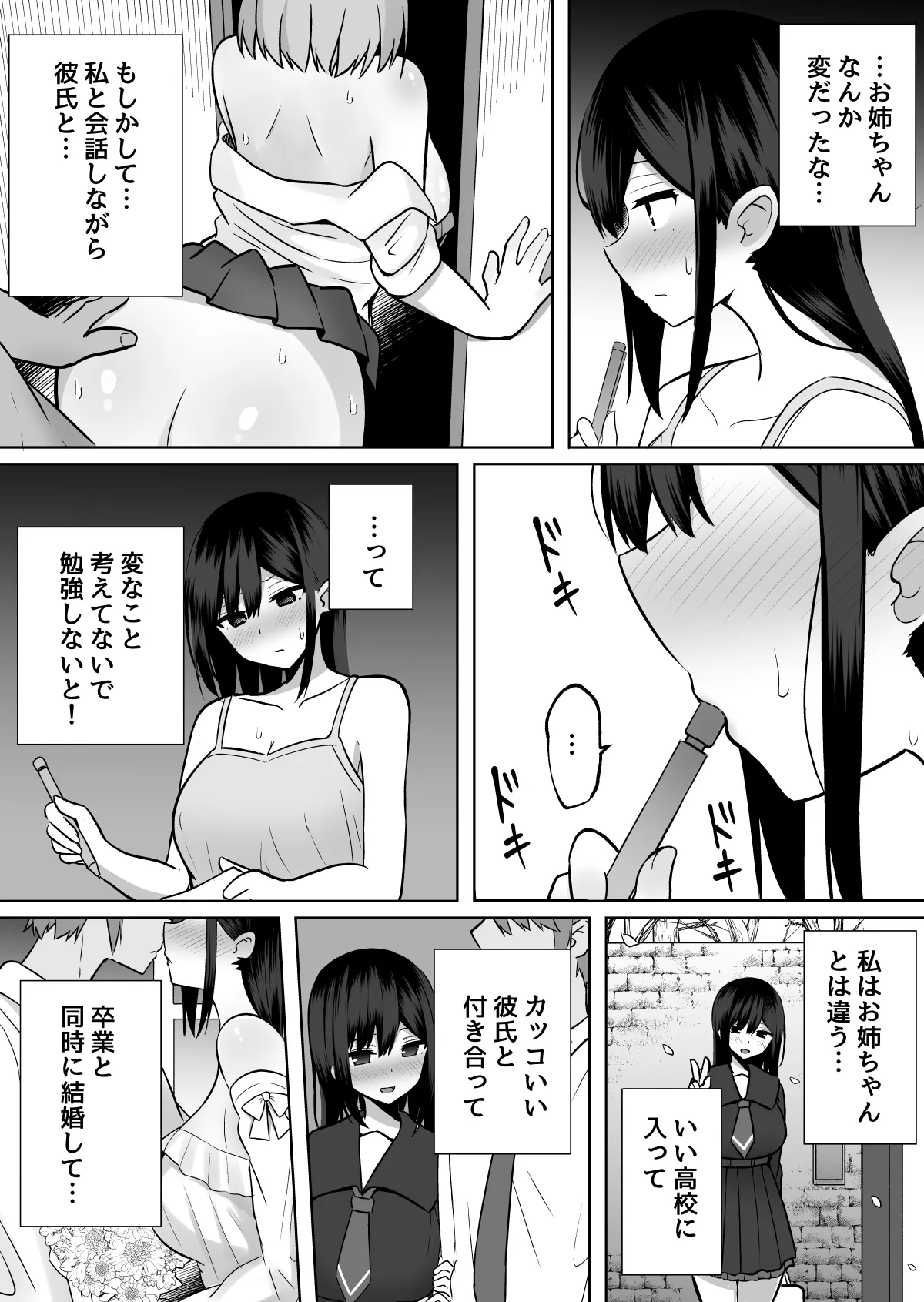 Kyonyuu Mesu Onaho no Shitsukekata 〜 Majime ni Miete na Kanojo no Imouto page 7 full