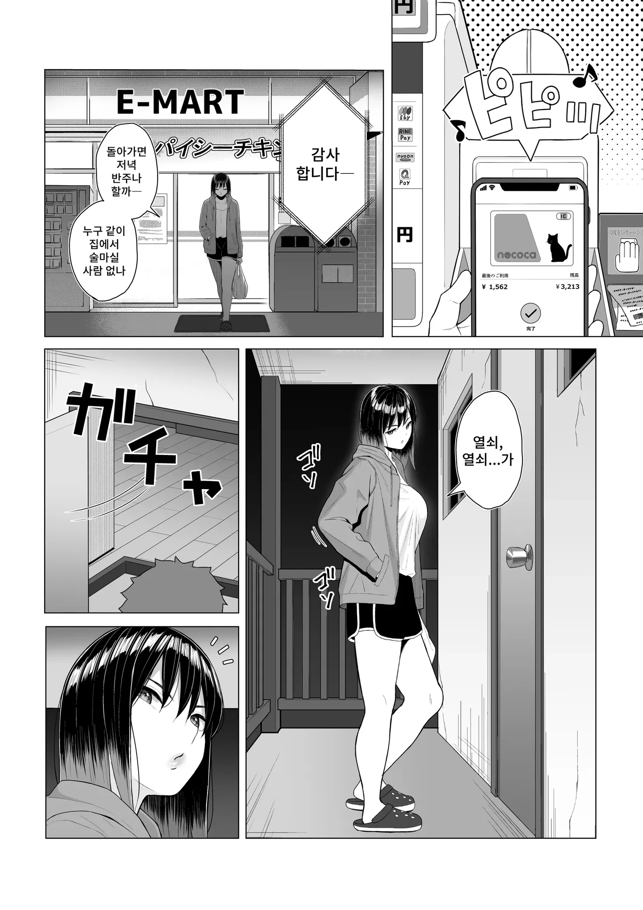 Yopparai Nee-chan no Jinsei ga Kouten suru Koudou Henyou page 4 full